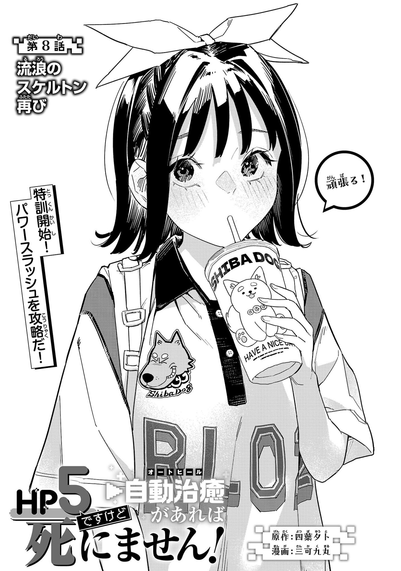 Hp5 Desu Kedo Jidou Chiyu (Auto Heal) ga Areba Shininimasen! - Chapter 8 - Page 1