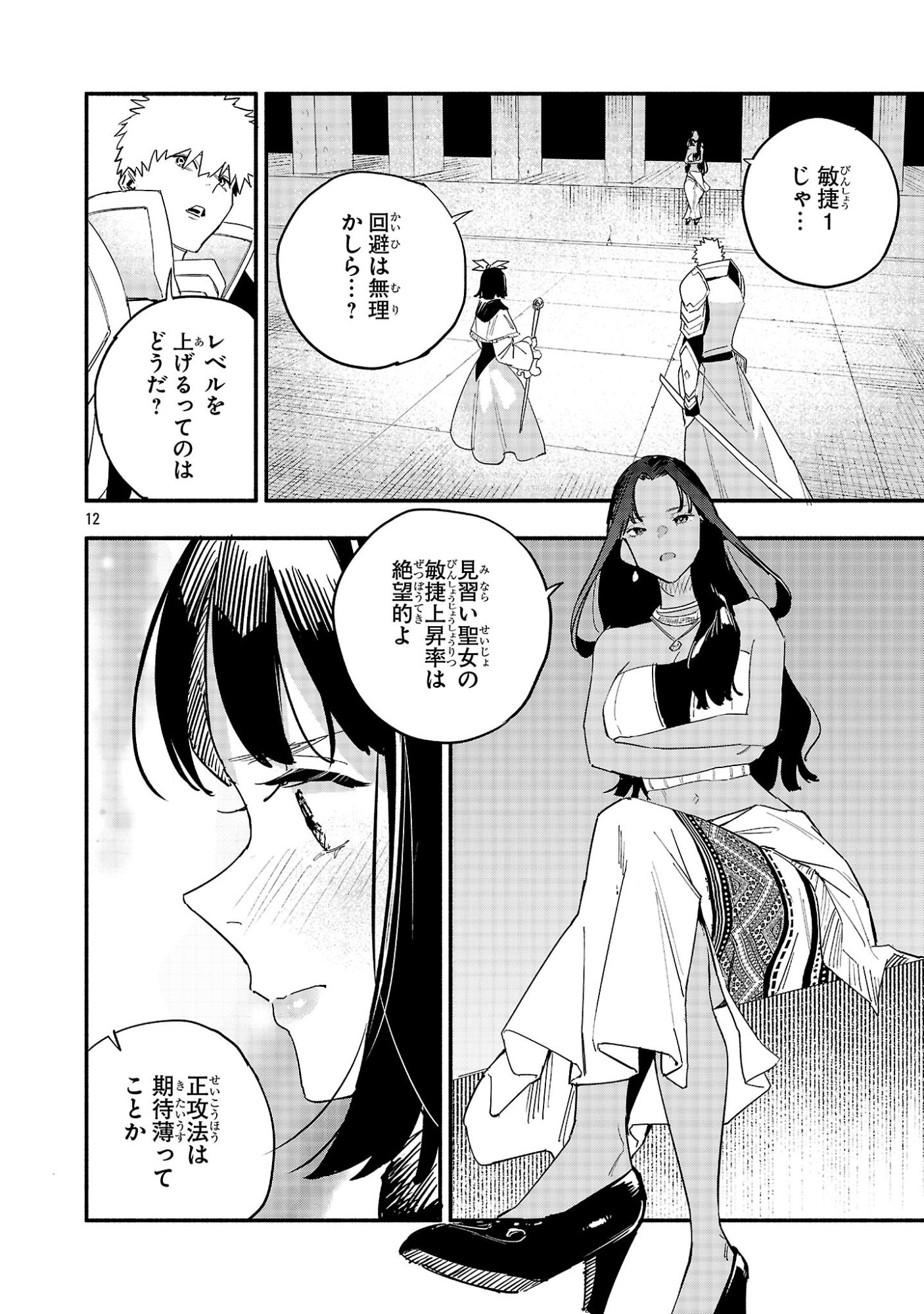 Hp5 Desu Kedo Jidou Chiyu (Auto Heal) ga Areba Shininimasen! - Chapter 8 - Page 12