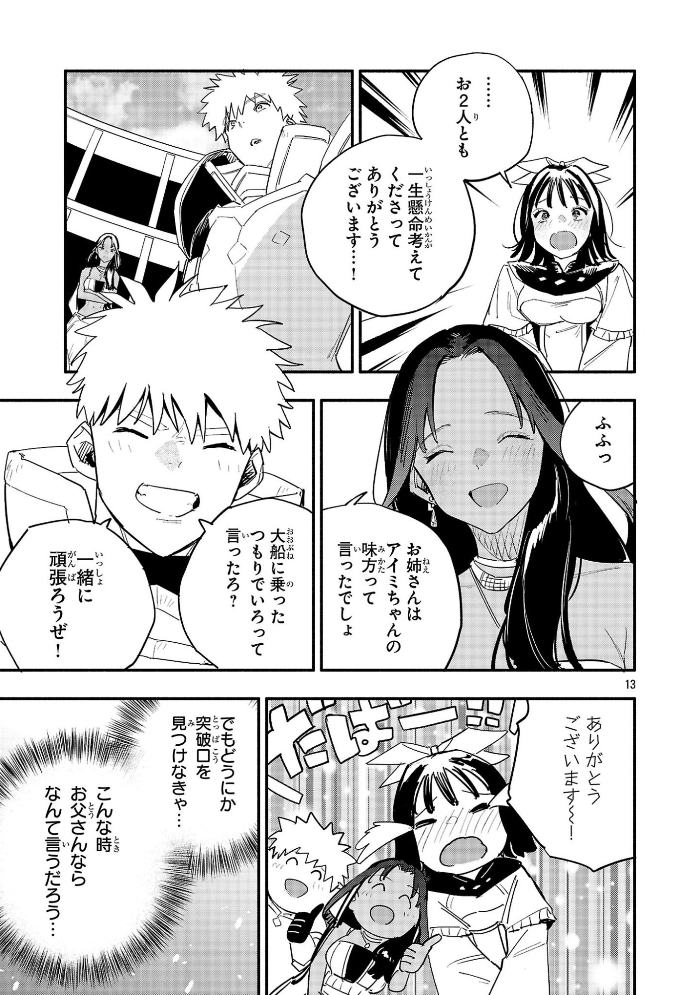 Hp5 Desu Kedo Jidou Chiyu (Auto Heal) ga Areba Shininimasen! - Chapter 8 - Page 13