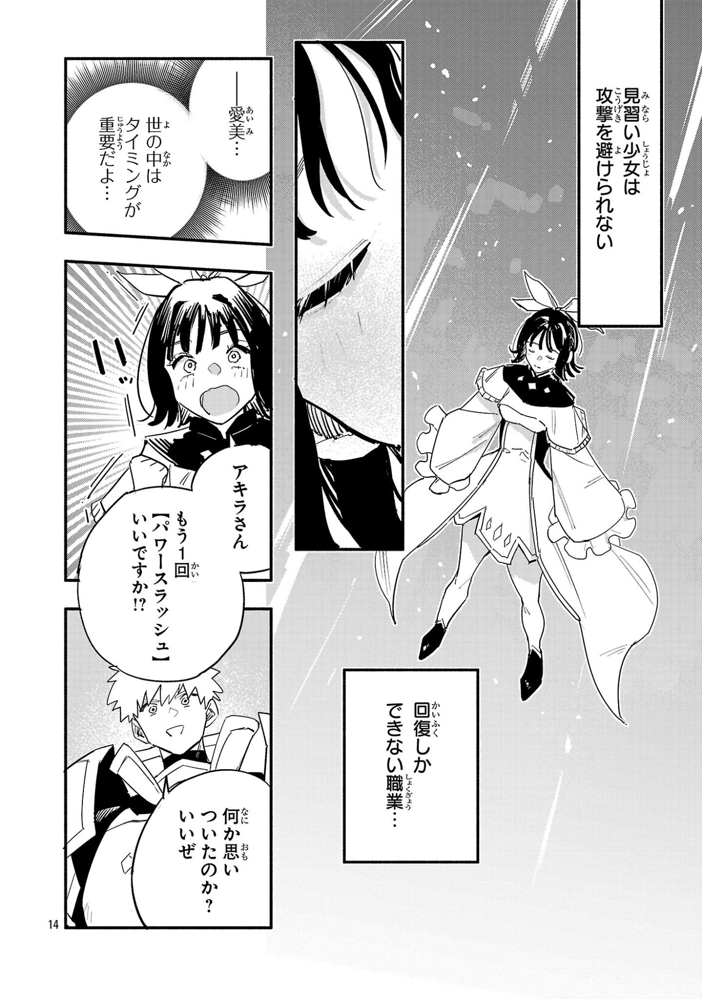 Hp5 Desu Kedo Jidou Chiyu (Auto Heal) ga Areba Shininimasen! - Chapter 8 - Page 14