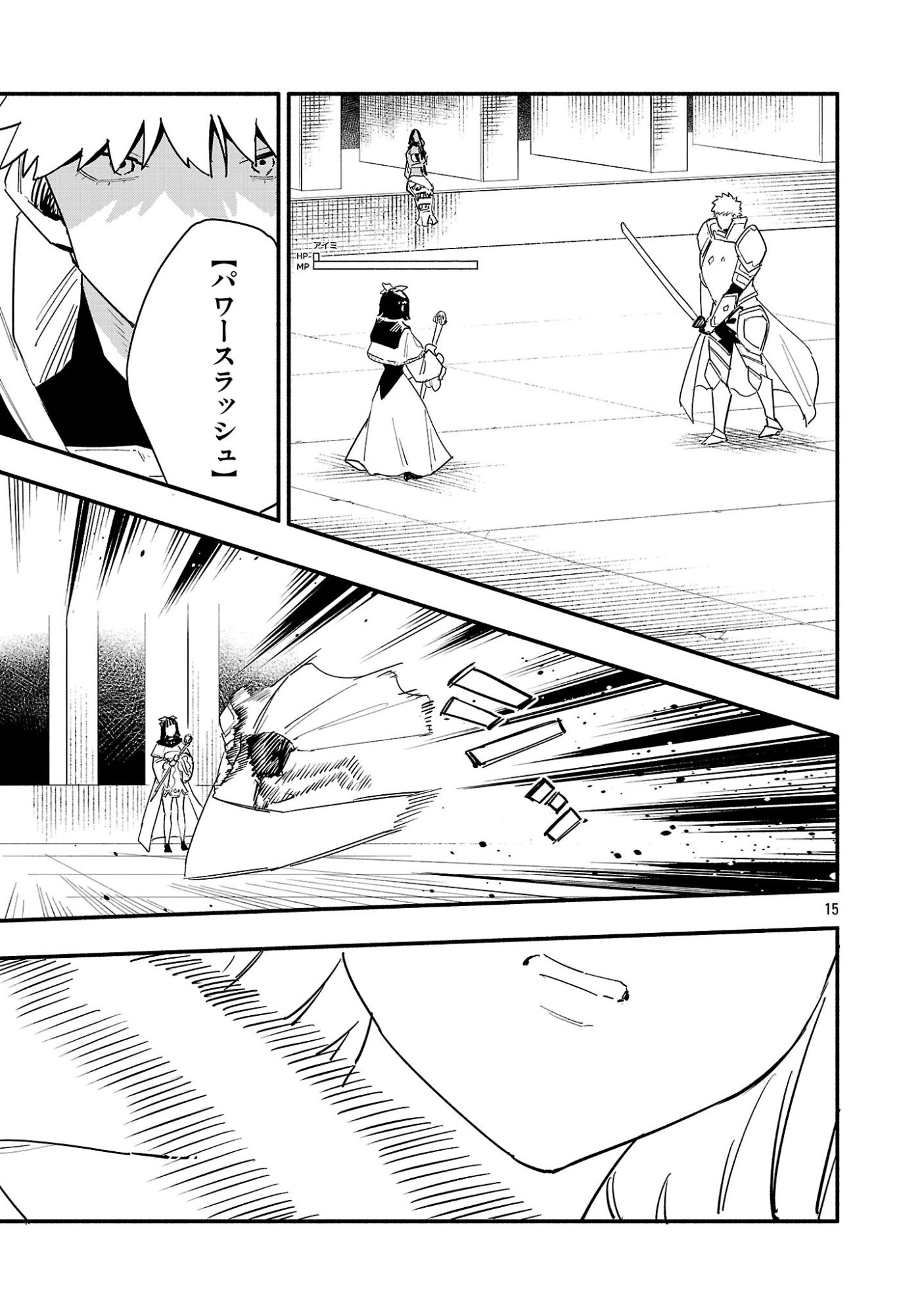 Hp5 Desu Kedo Jidou Chiyu (Auto Heal) ga Areba Shininimasen! - Chapter 8 - Page 15