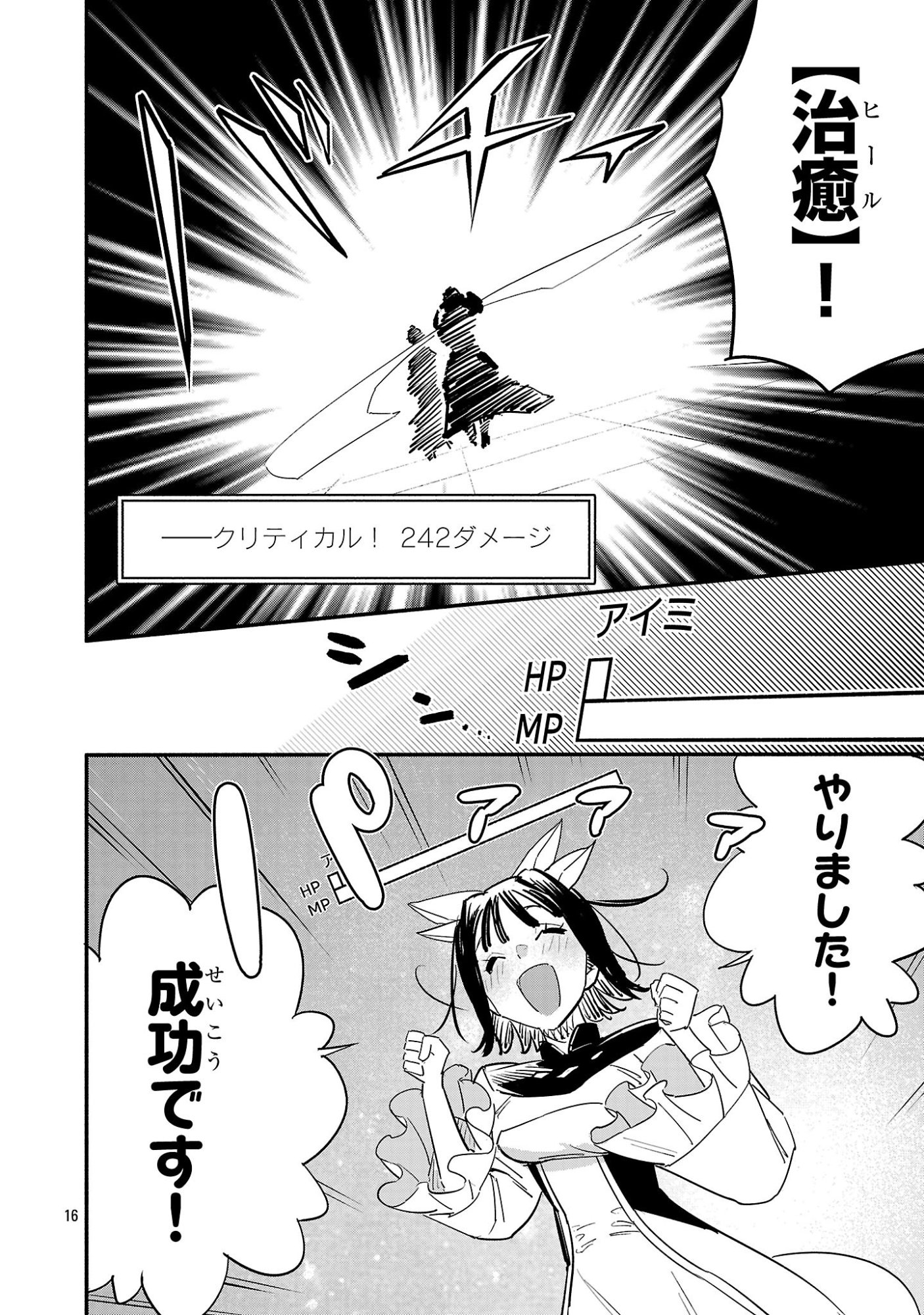 Hp5 Desu Kedo Jidou Chiyu (Auto Heal) ga Areba Shininimasen! - Chapter 8 - Page 16