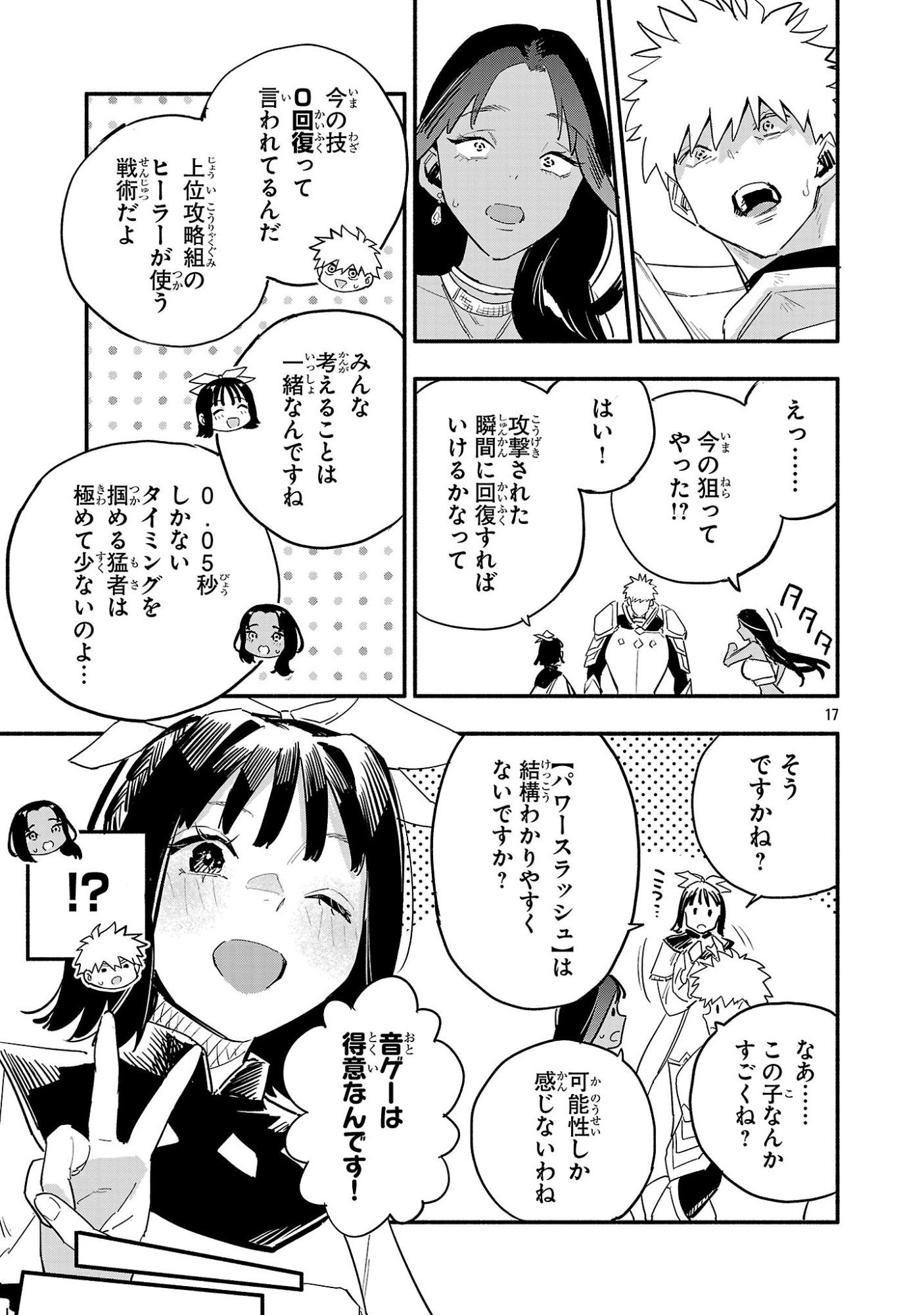 Hp5 Desu Kedo Jidou Chiyu (Auto Heal) ga Areba Shininimasen! - Chapter 8 - Page 17