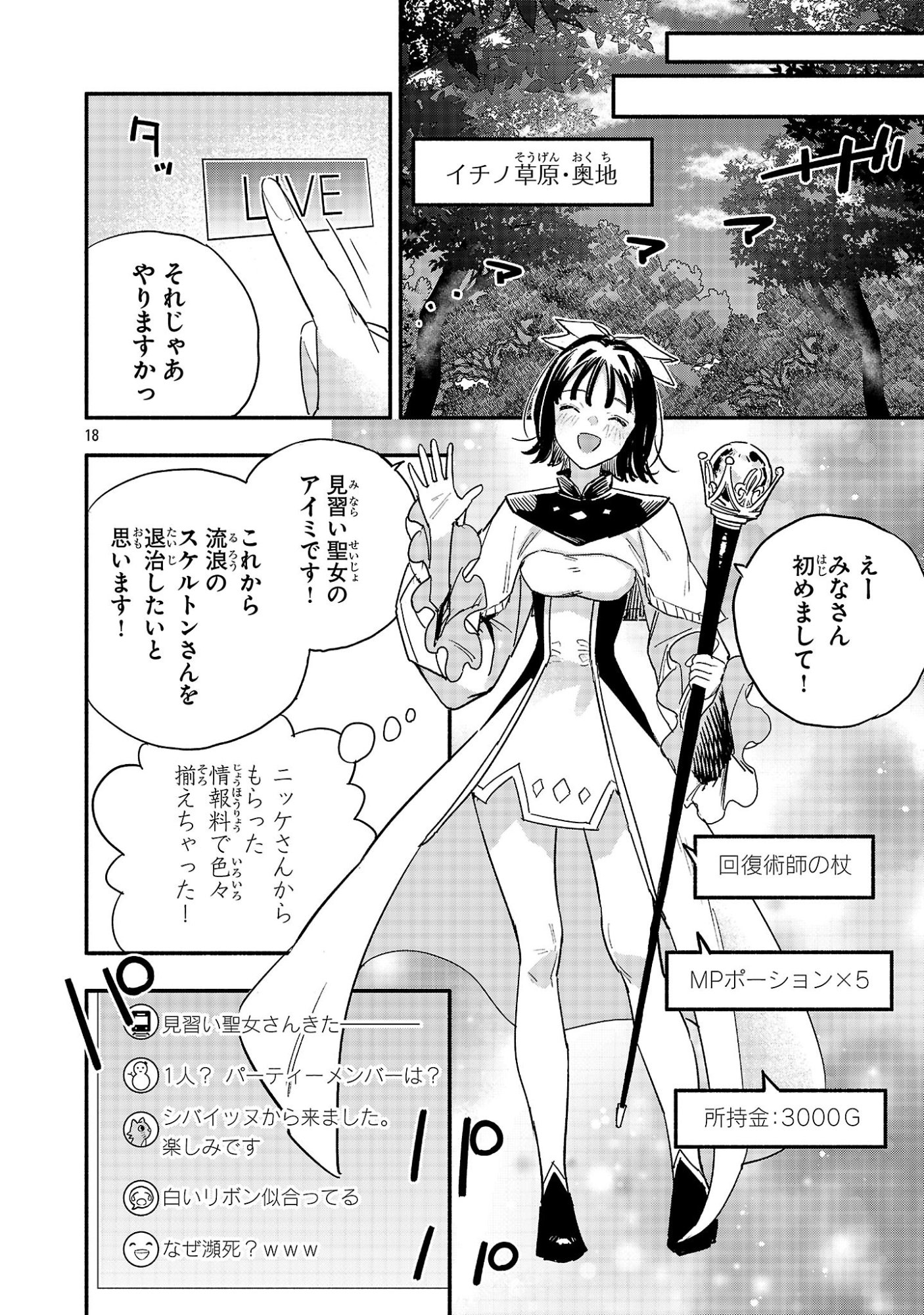 Hp5 Desu Kedo Jidou Chiyu (Auto Heal) ga Areba Shininimasen! - Chapter 8 - Page 18