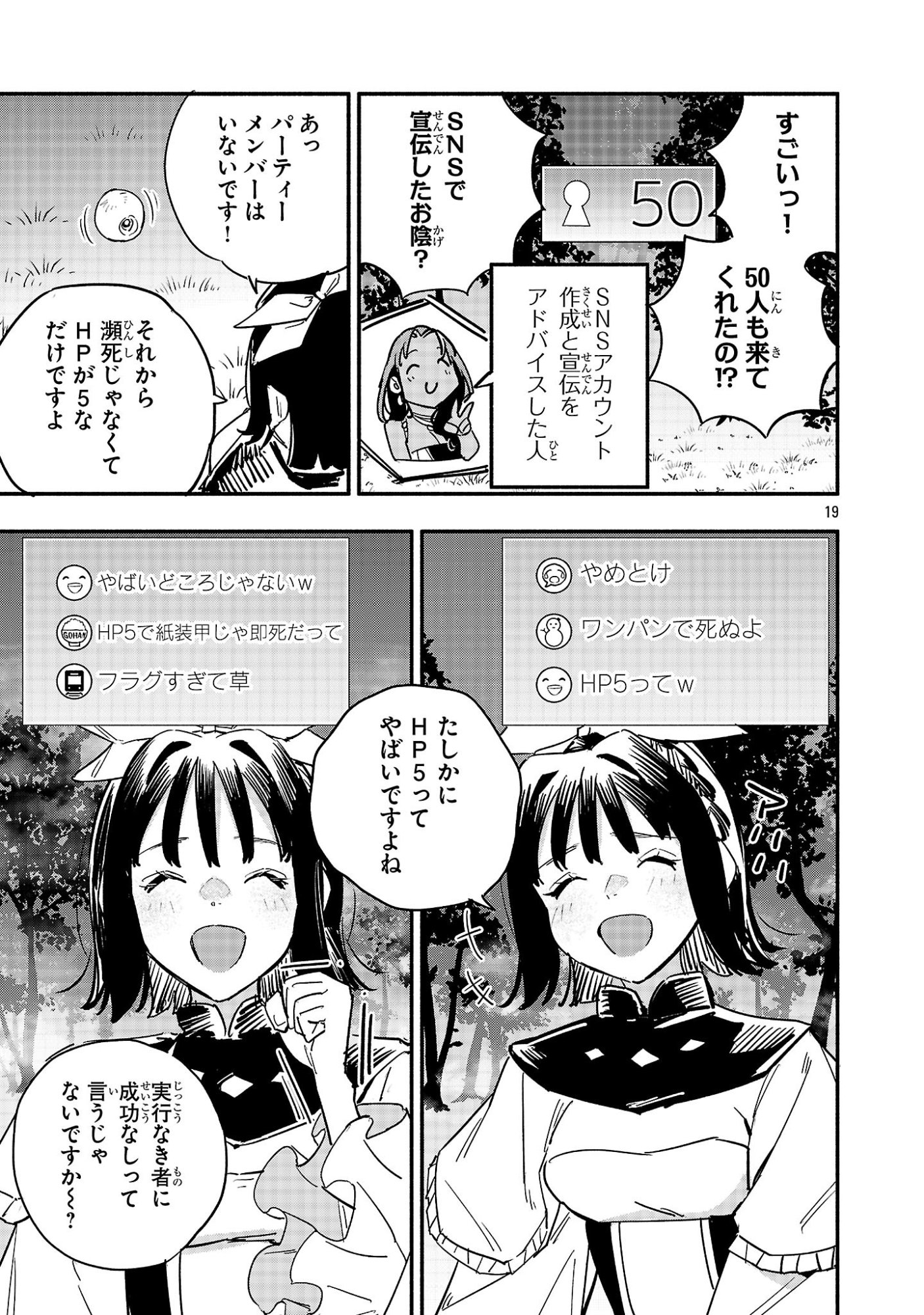 Hp5 Desu Kedo Jidou Chiyu (Auto Heal) ga Areba Shininimasen! - Chapter 8 - Page 19