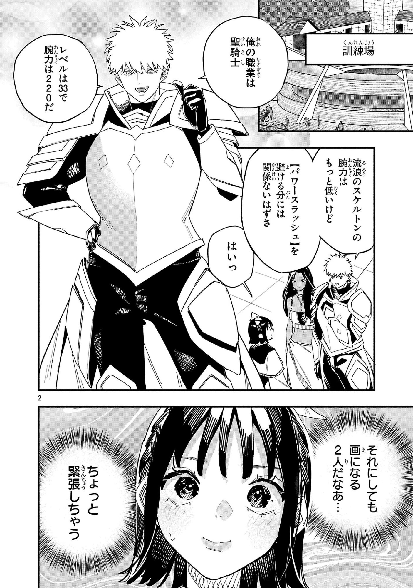 Hp5 Desu Kedo Jidou Chiyu (Auto Heal) ga Areba Shininimasen! - Chapter 8 - Page 2