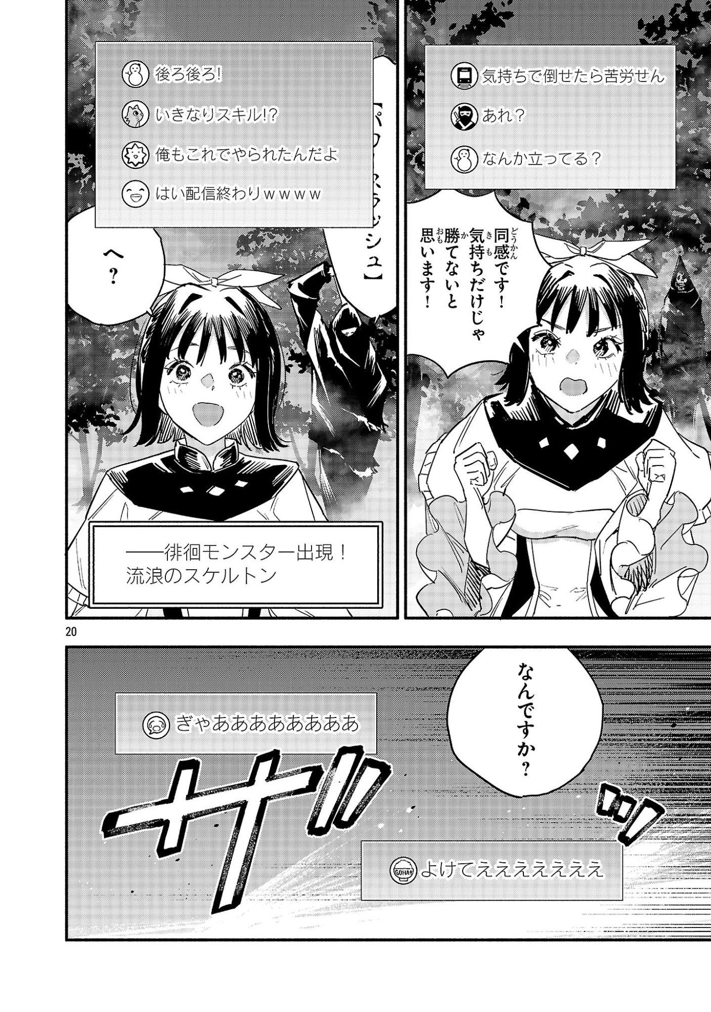 Hp5 Desu Kedo Jidou Chiyu (Auto Heal) ga Areba Shininimasen! - Chapter 8 - Page 20