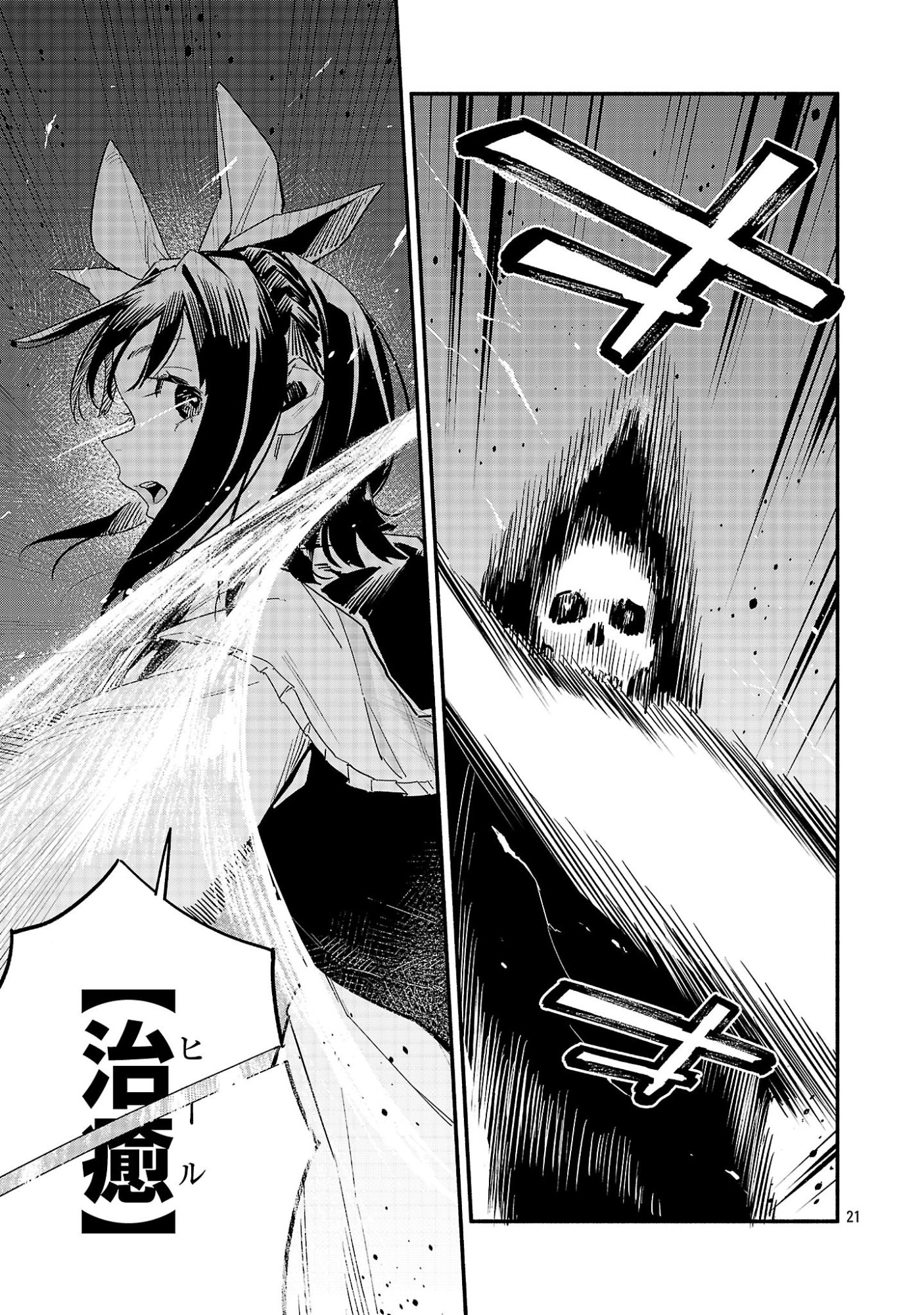 Hp5 Desu Kedo Jidou Chiyu (Auto Heal) ga Areba Shininimasen! - Chapter 8 - Page 21