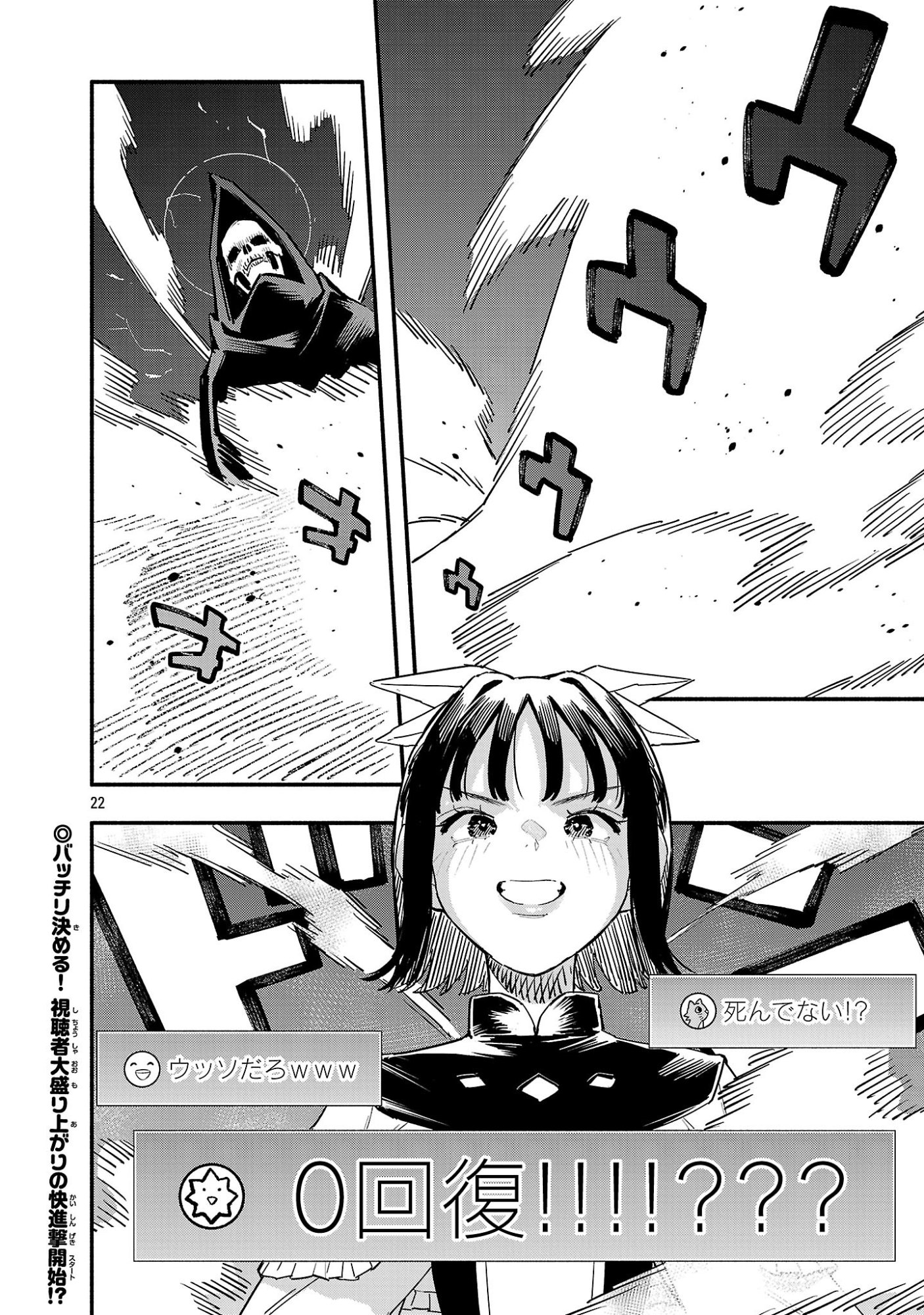 Hp5 Desu Kedo Jidou Chiyu (Auto Heal) ga Areba Shininimasen! - Chapter 8 - Page 22