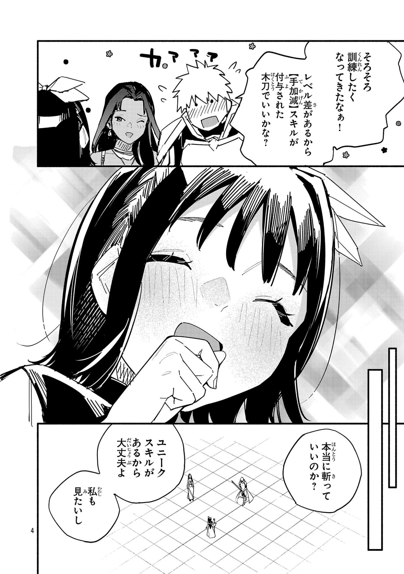 Hp5 Desu Kedo Jidou Chiyu (Auto Heal) ga Areba Shininimasen! - Chapter 8 - Page 4