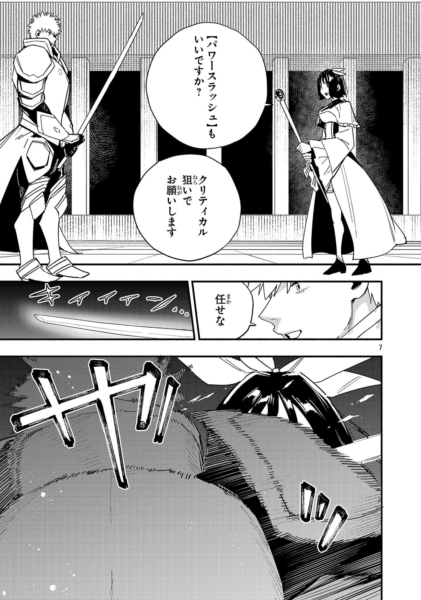 Hp5 Desu Kedo Jidou Chiyu (Auto Heal) ga Areba Shininimasen! - Chapter 8 - Page 7
