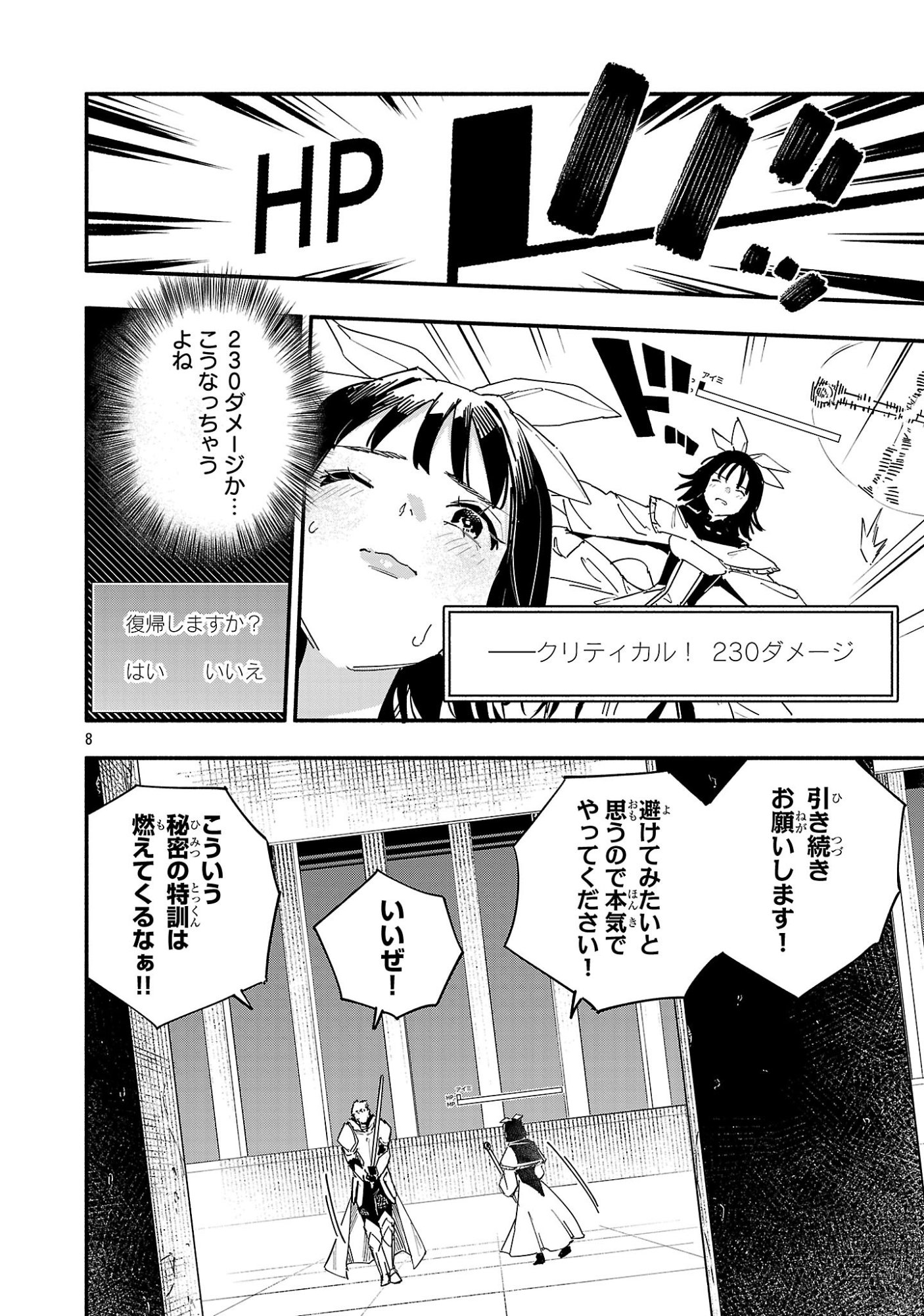 Hp5 Desu Kedo Jidou Chiyu (Auto Heal) ga Areba Shininimasen! - Chapter 8 - Page 8