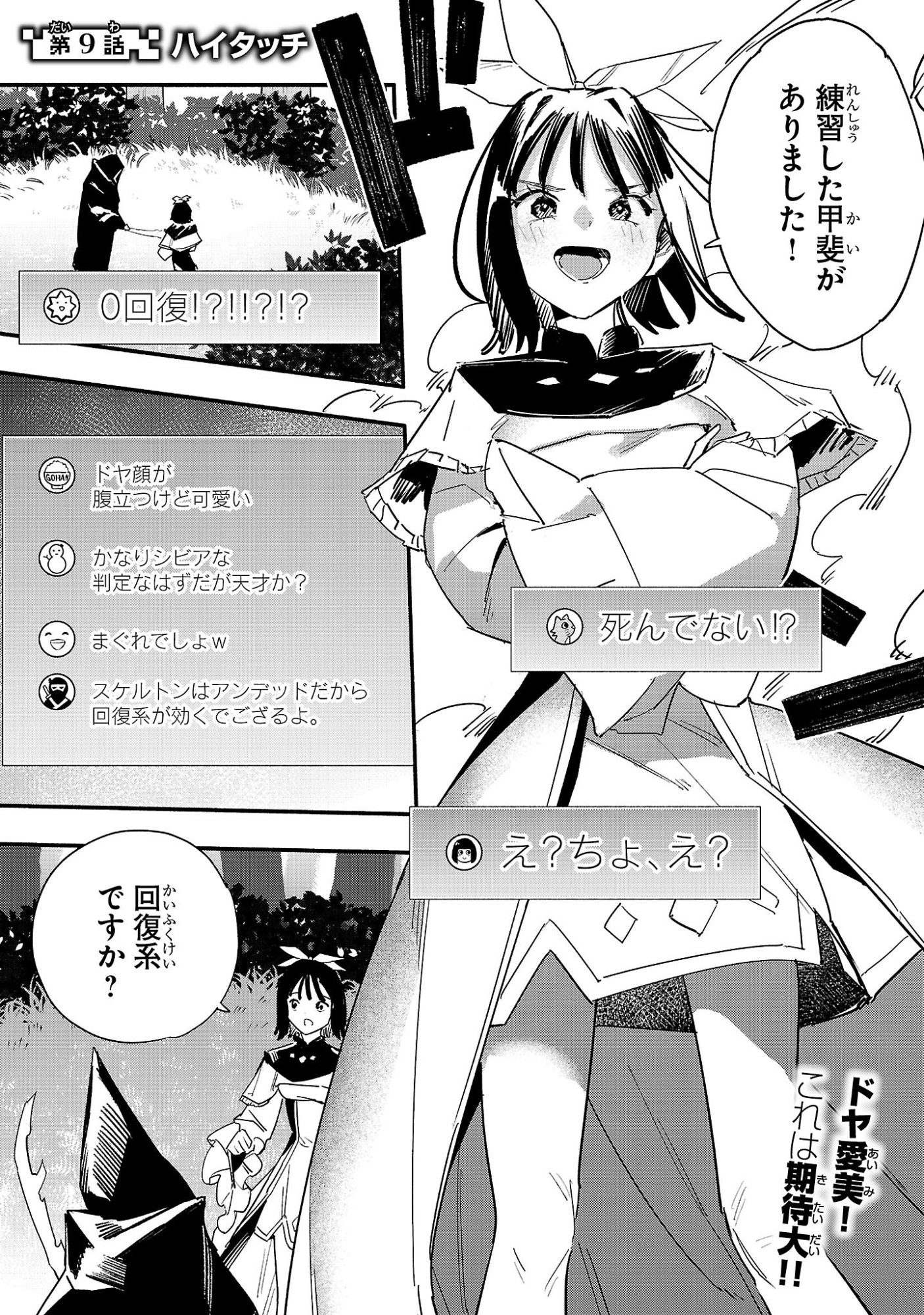 Hp5 Desu Kedo Jidou Chiyu (Auto Heal) ga Areba Shininimasen! - Chapter 9 - Page 1