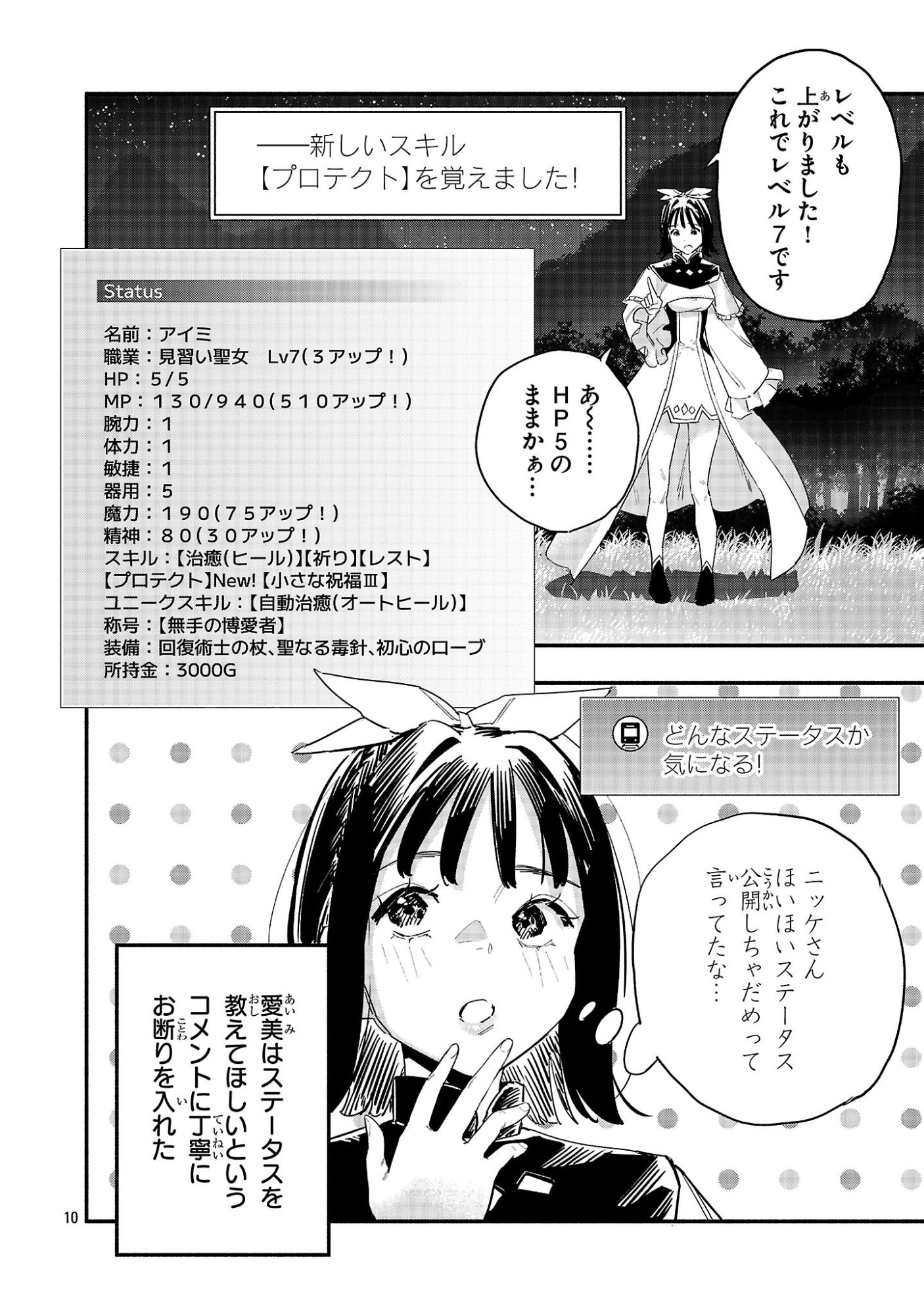 Hp5 Desu Kedo Jidou Chiyu (Auto Heal) ga Areba Shininimasen! - Chapter 9 - Page 10