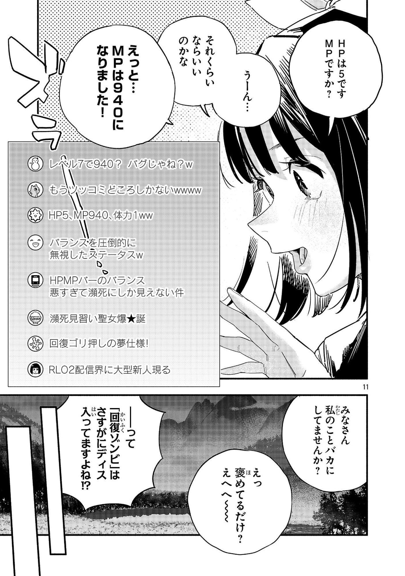 Hp5 Desu Kedo Jidou Chiyu (Auto Heal) ga Areba Shininimasen! - Chapter 9 - Page 11