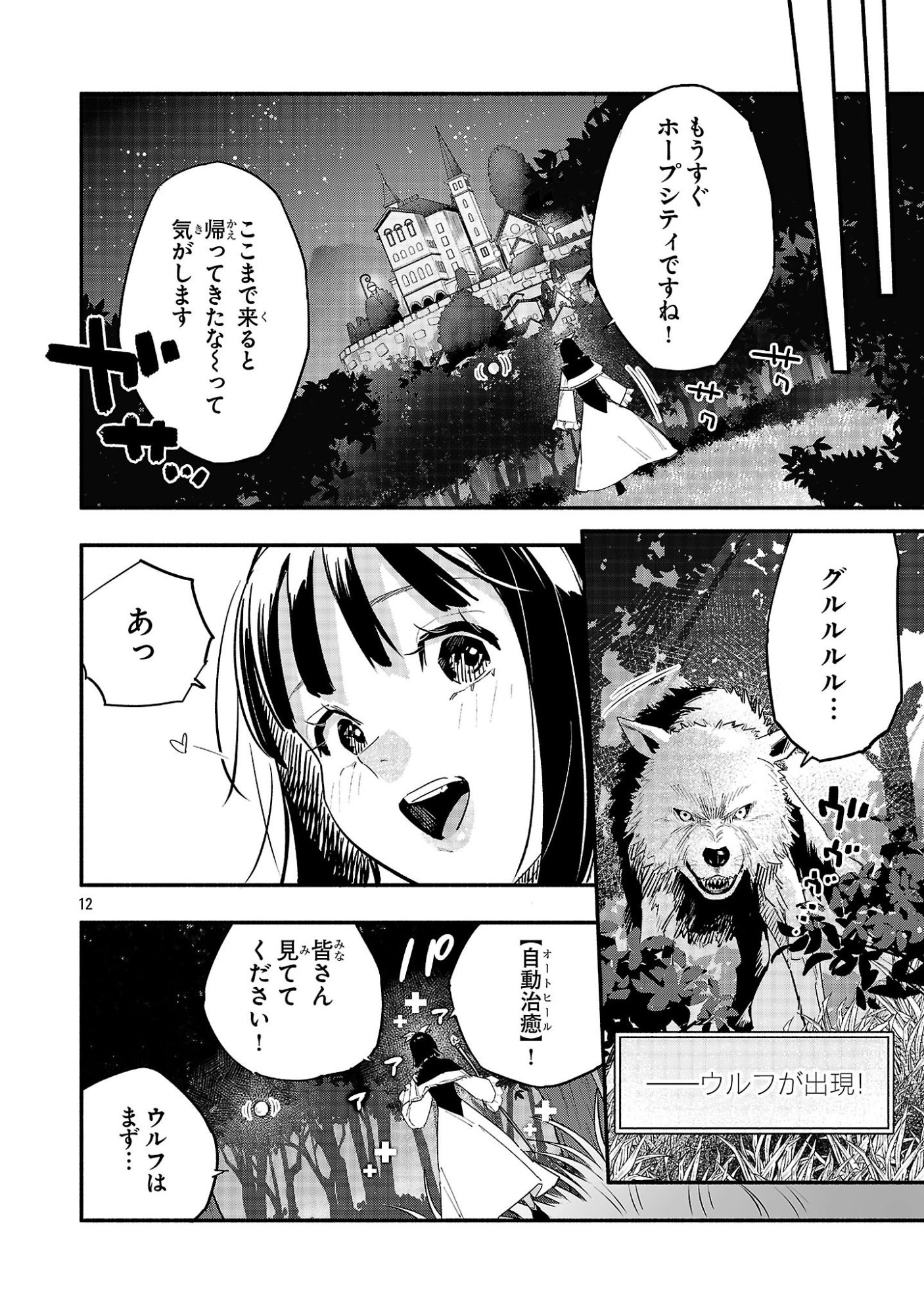 Hp5 Desu Kedo Jidou Chiyu (Auto Heal) ga Areba Shininimasen! - Chapter 9 - Page 12