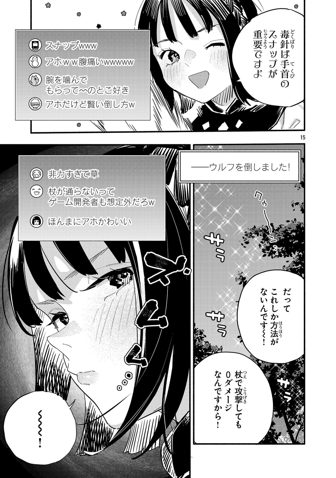 Hp5 Desu Kedo Jidou Chiyu (Auto Heal) ga Areba Shininimasen! - Chapter 9 - Page 15
