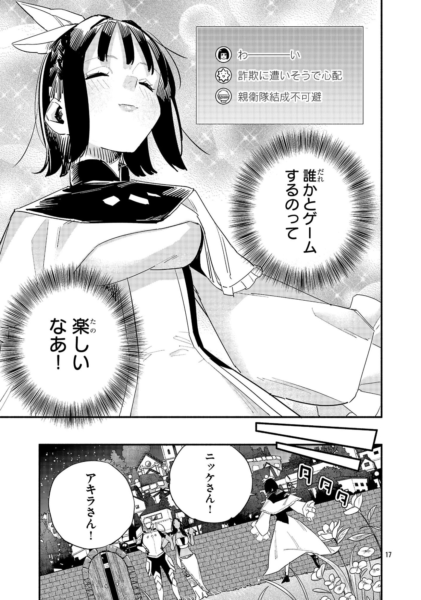 Hp5 Desu Kedo Jidou Chiyu (Auto Heal) ga Areba Shininimasen! - Chapter 9 - Page 17