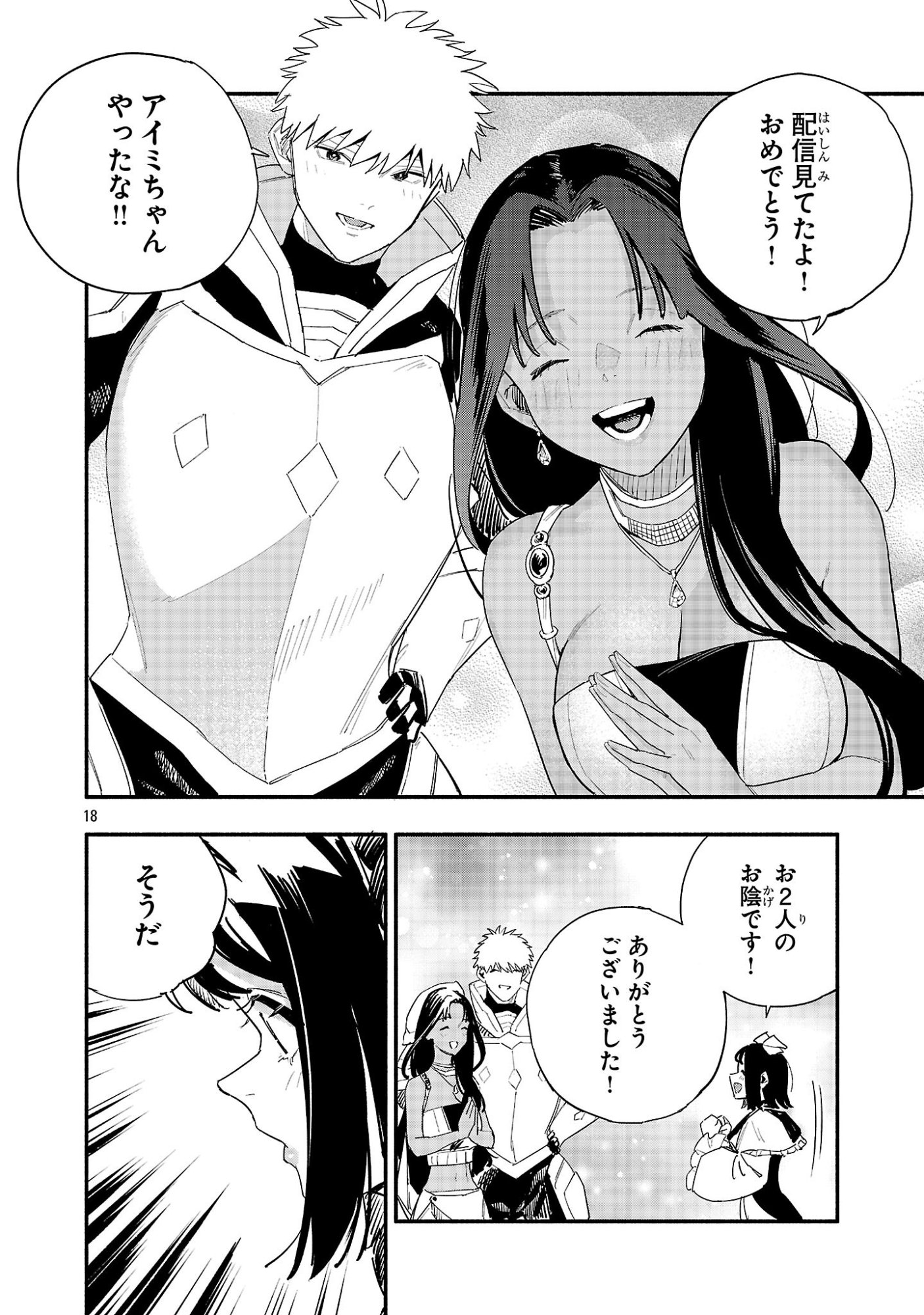 Hp5 Desu Kedo Jidou Chiyu (Auto Heal) ga Areba Shininimasen! - Chapter 9 - Page 18