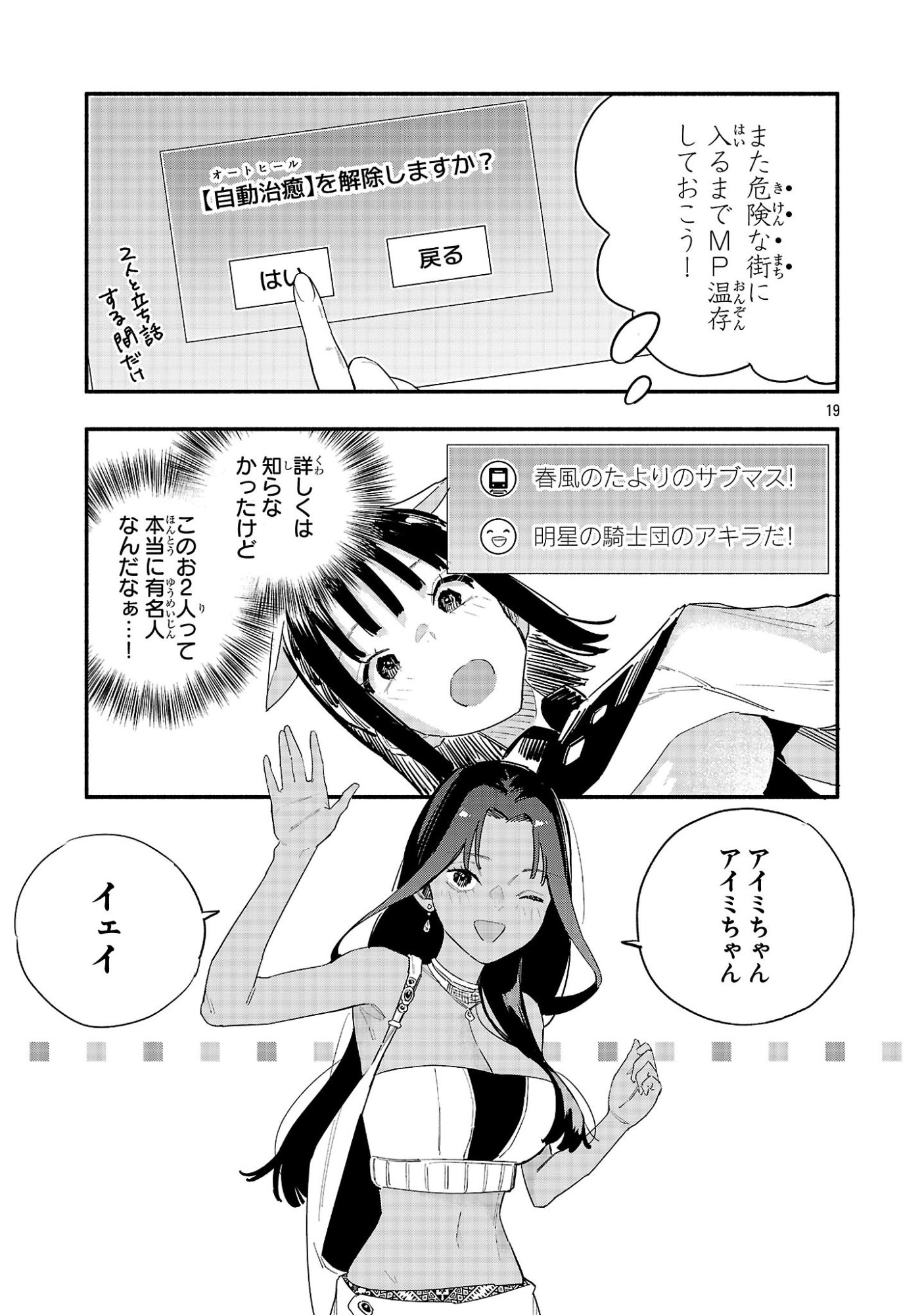 Hp5 Desu Kedo Jidou Chiyu (Auto Heal) ga Areba Shininimasen! - Chapter 9 - Page 19
