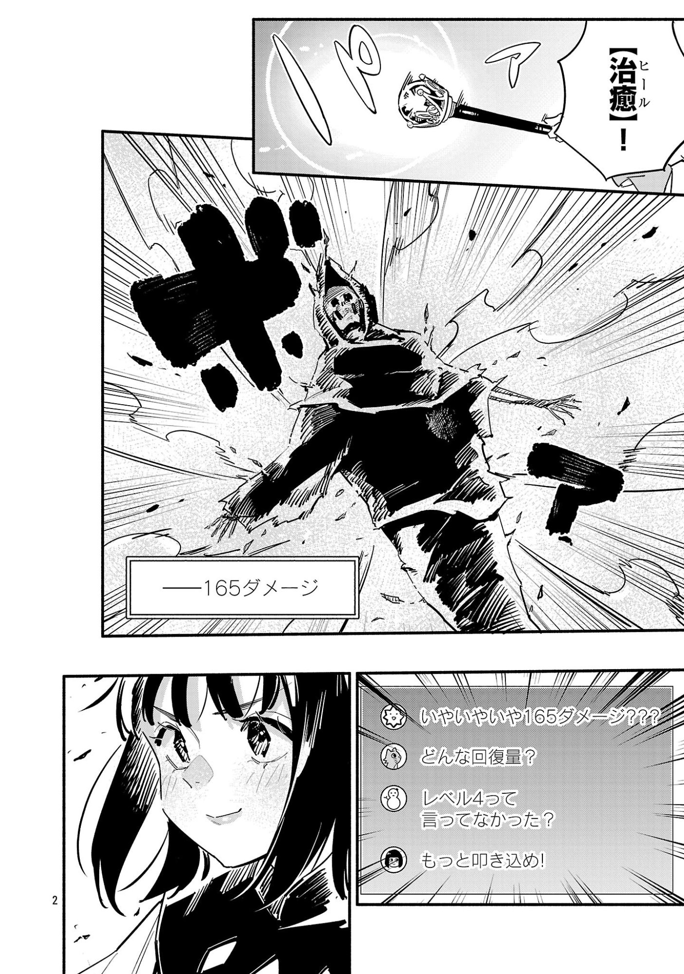 Hp5 Desu Kedo Jidou Chiyu (Auto Heal) ga Areba Shininimasen! - Chapter 9 - Page 2