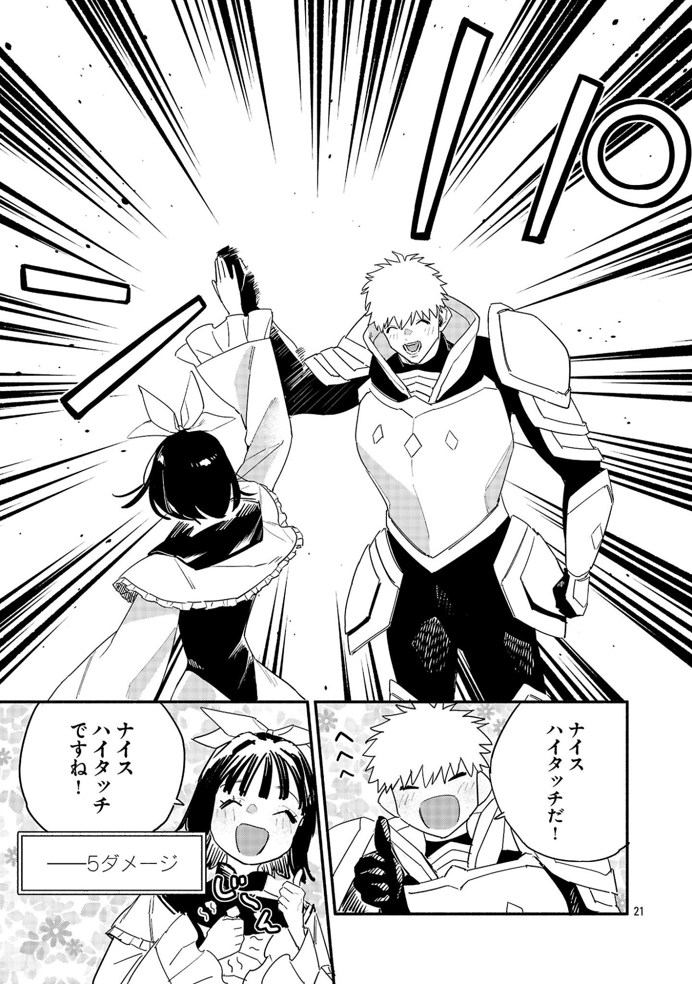Hp5 Desu Kedo Jidou Chiyu (Auto Heal) ga Areba Shininimasen! - Chapter 9 - Page 21