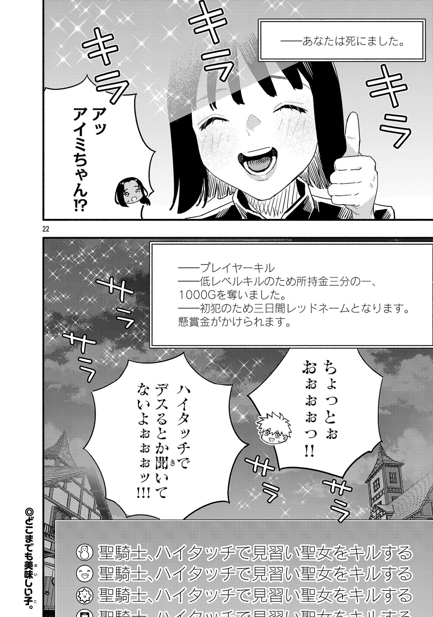 Hp5 Desu Kedo Jidou Chiyu (Auto Heal) ga Areba Shininimasen! - Chapter 9 - Page 22