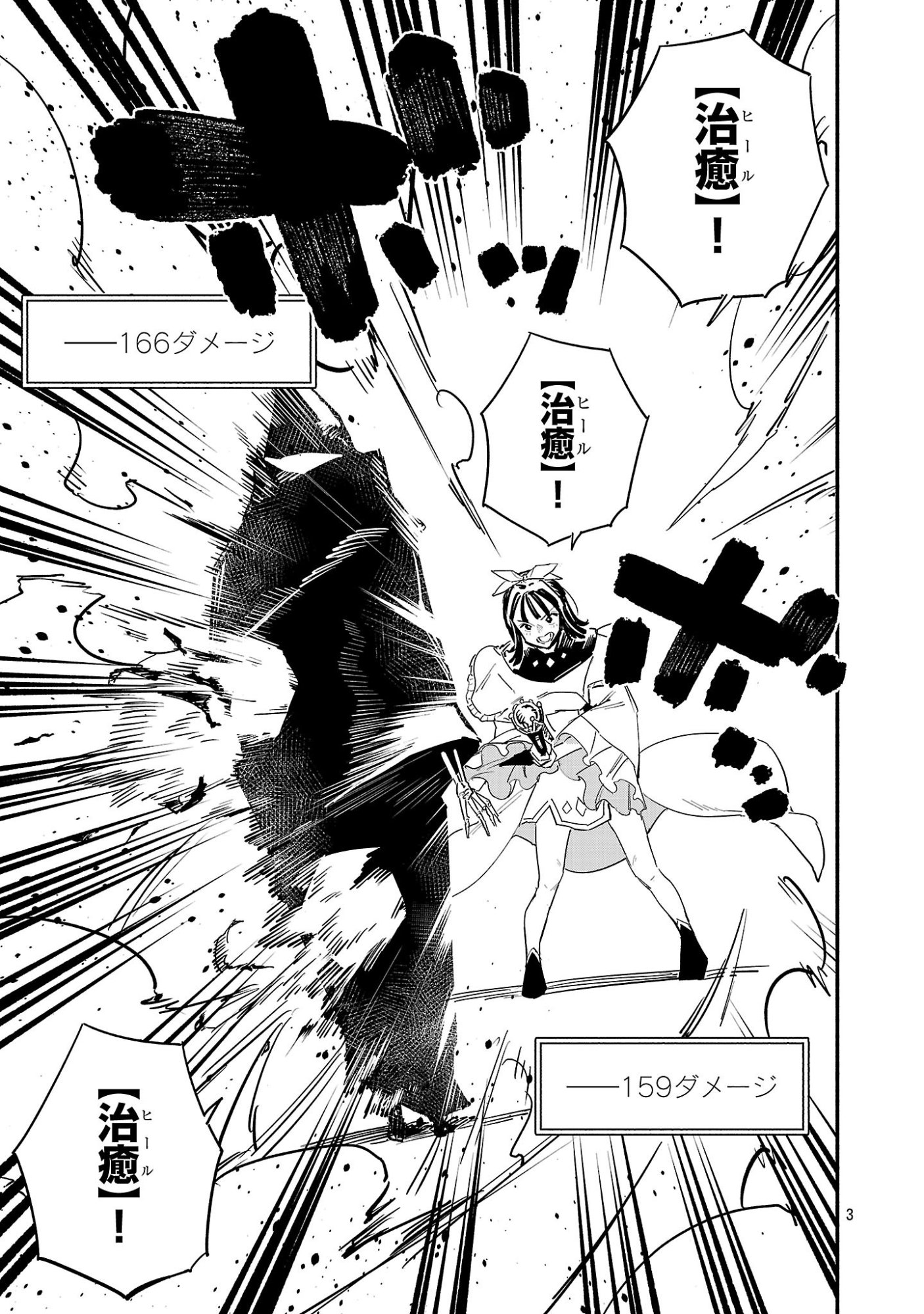 Hp5 Desu Kedo Jidou Chiyu (Auto Heal) ga Areba Shininimasen! - Chapter 9 - Page 3