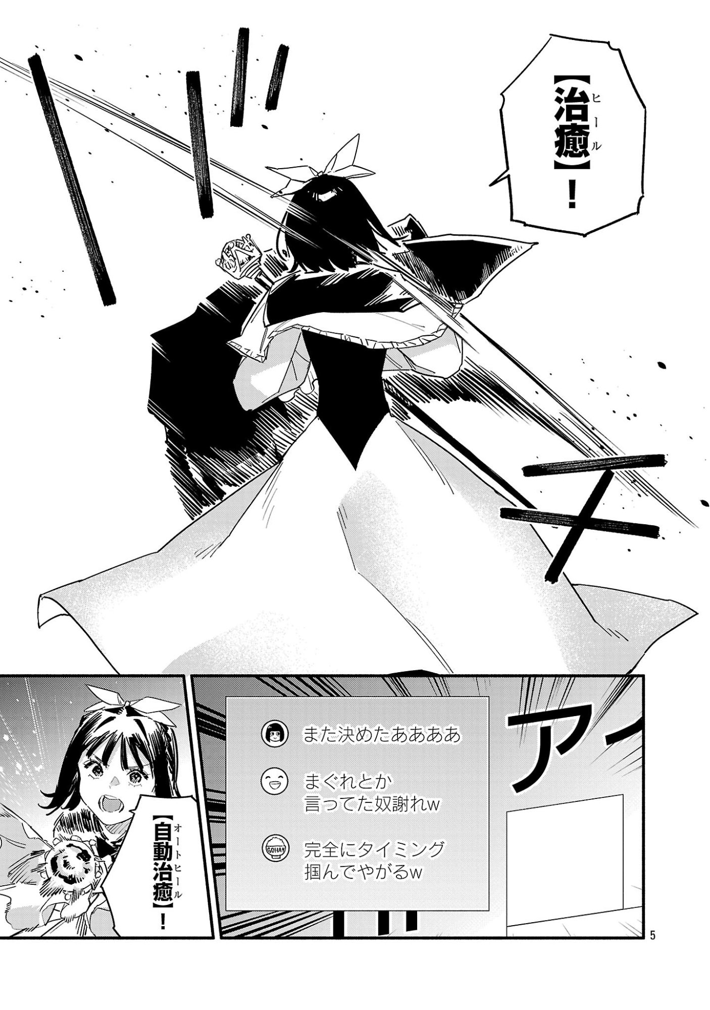 Hp5 Desu Kedo Jidou Chiyu (Auto Heal) ga Areba Shininimasen! - Chapter 9 - Page 5