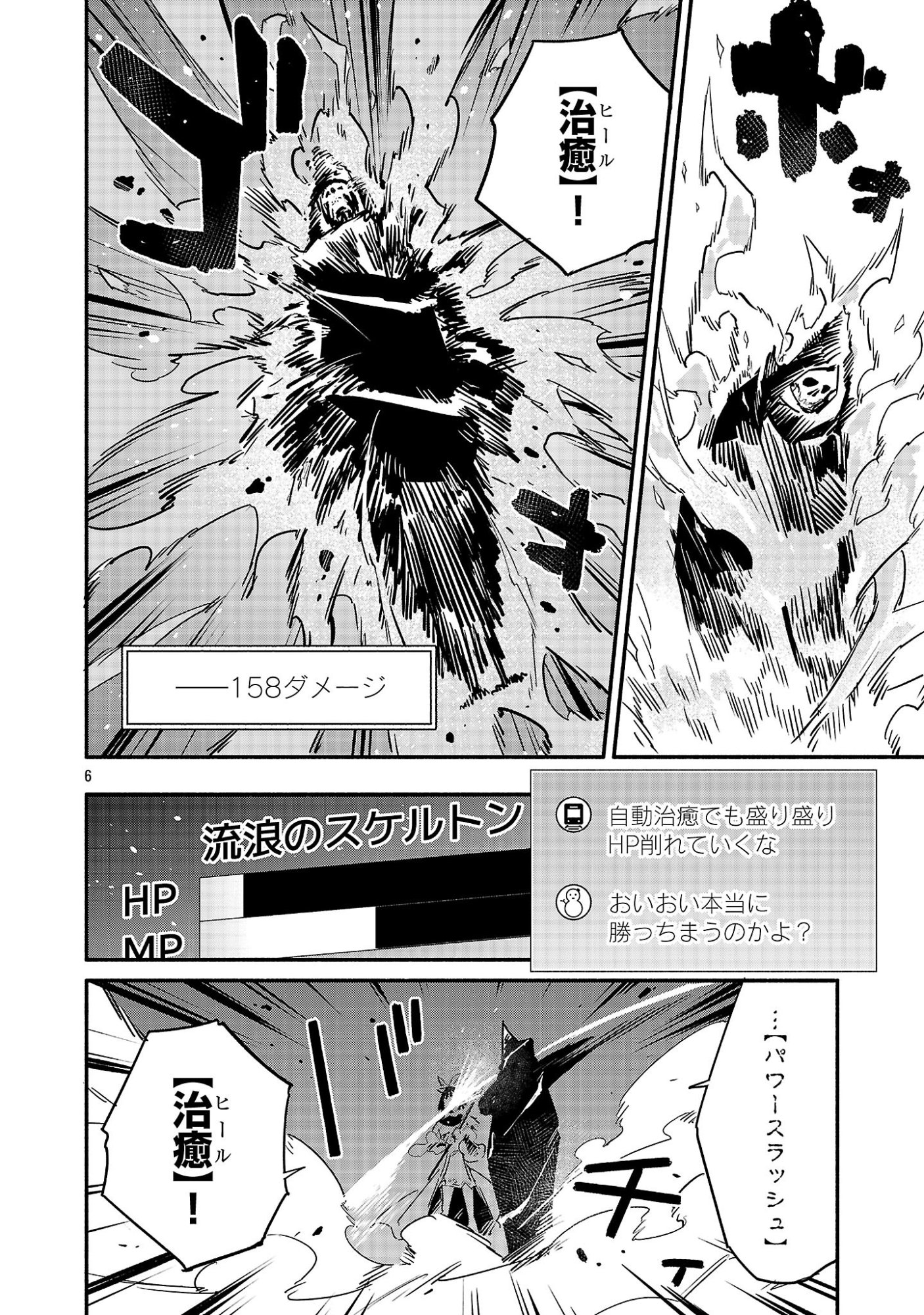 Hp5 Desu Kedo Jidou Chiyu (Auto Heal) ga Areba Shininimasen! - Chapter 9 - Page 6
