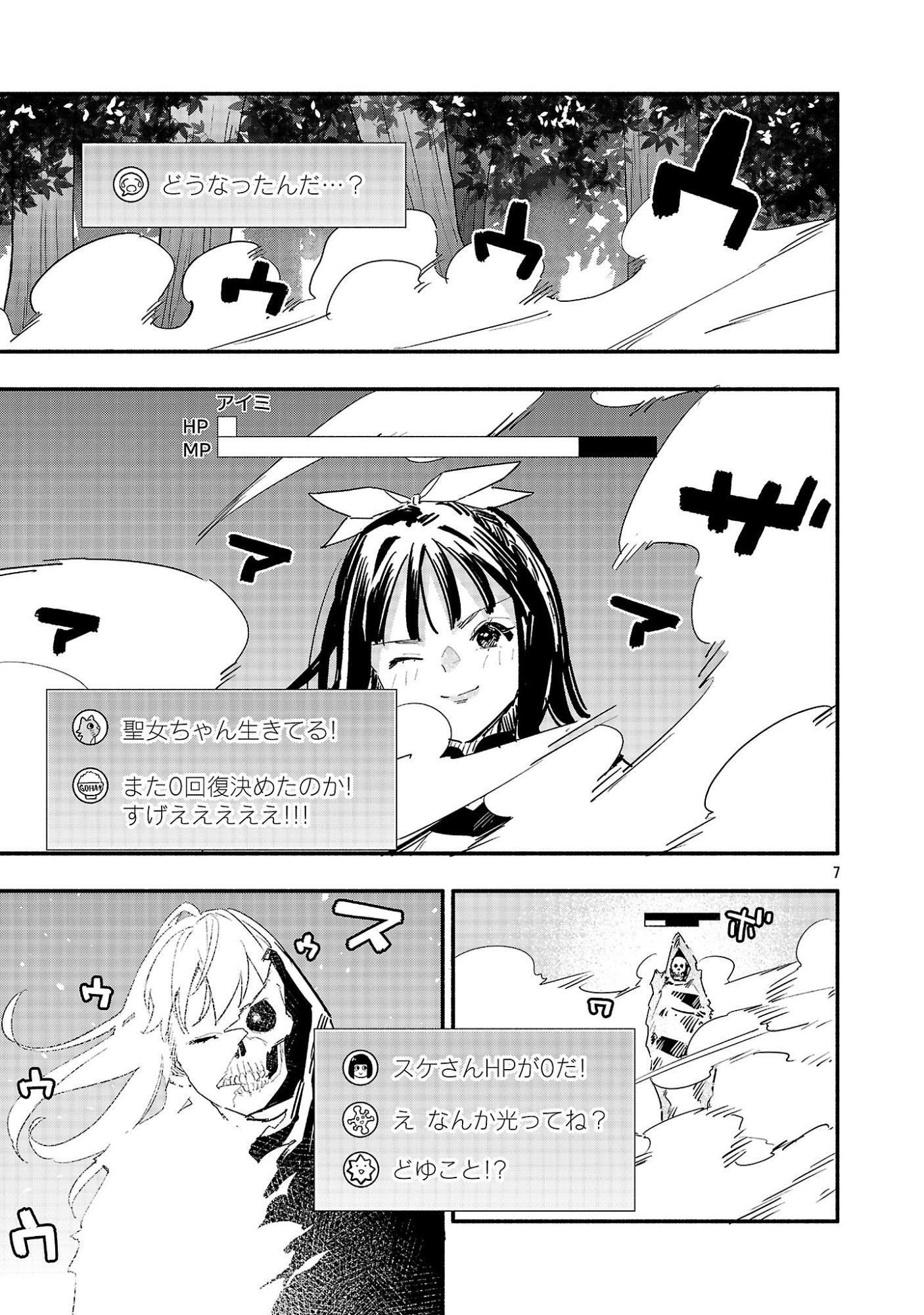 Hp5 Desu Kedo Jidou Chiyu (Auto Heal) ga Areba Shininimasen! - Chapter 9 - Page 7