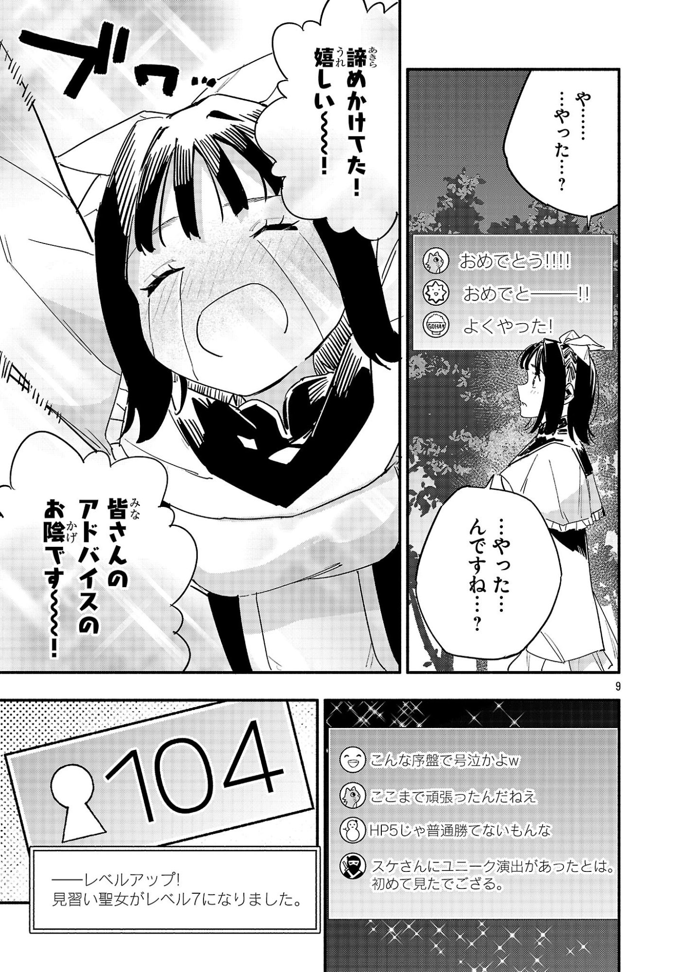 Hp5 Desu Kedo Jidou Chiyu (Auto Heal) ga Areba Shininimasen! - Chapter 9 - Page 9