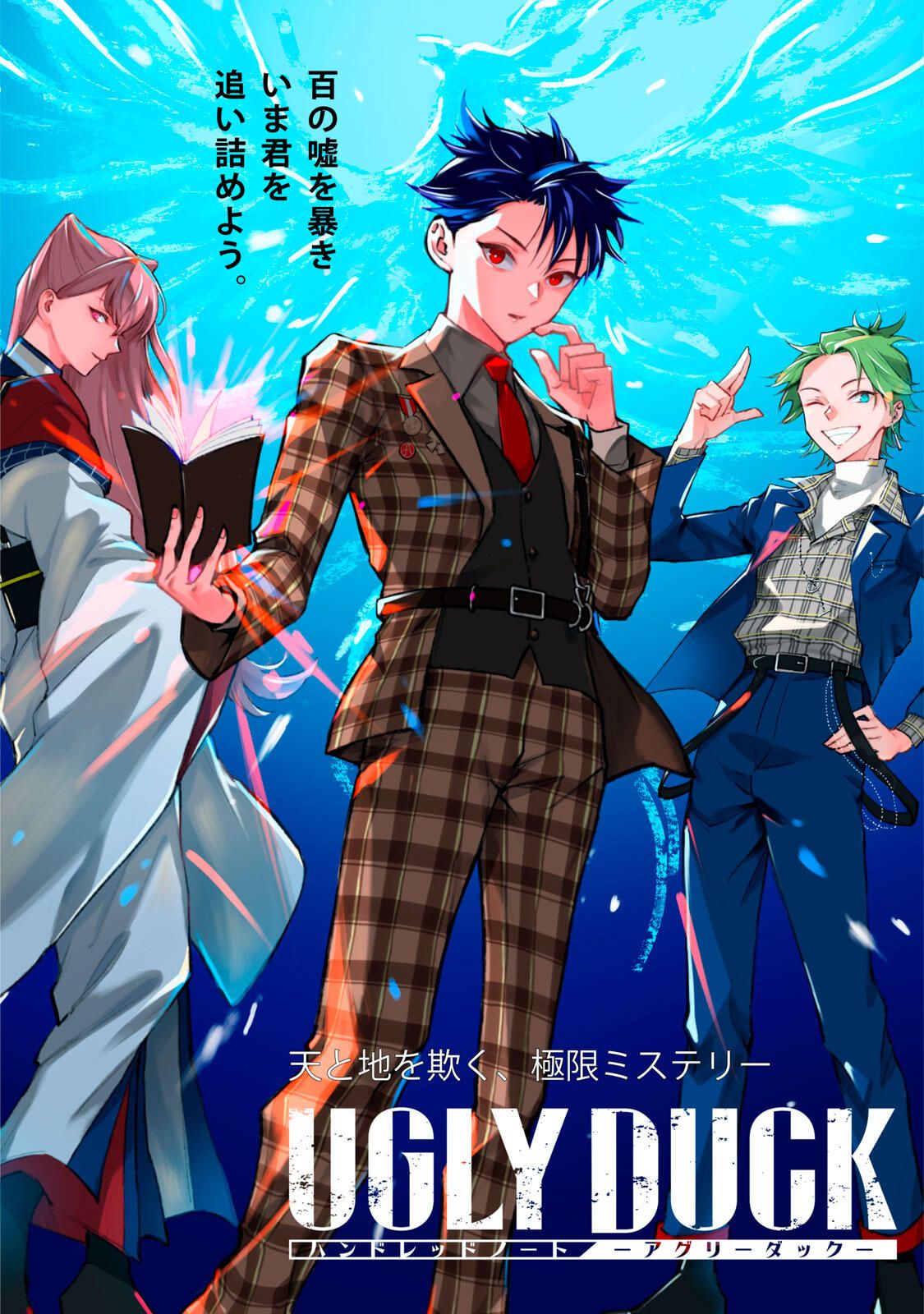 Hundre Note - Ugly Duck - Chapter 1 - Page 1