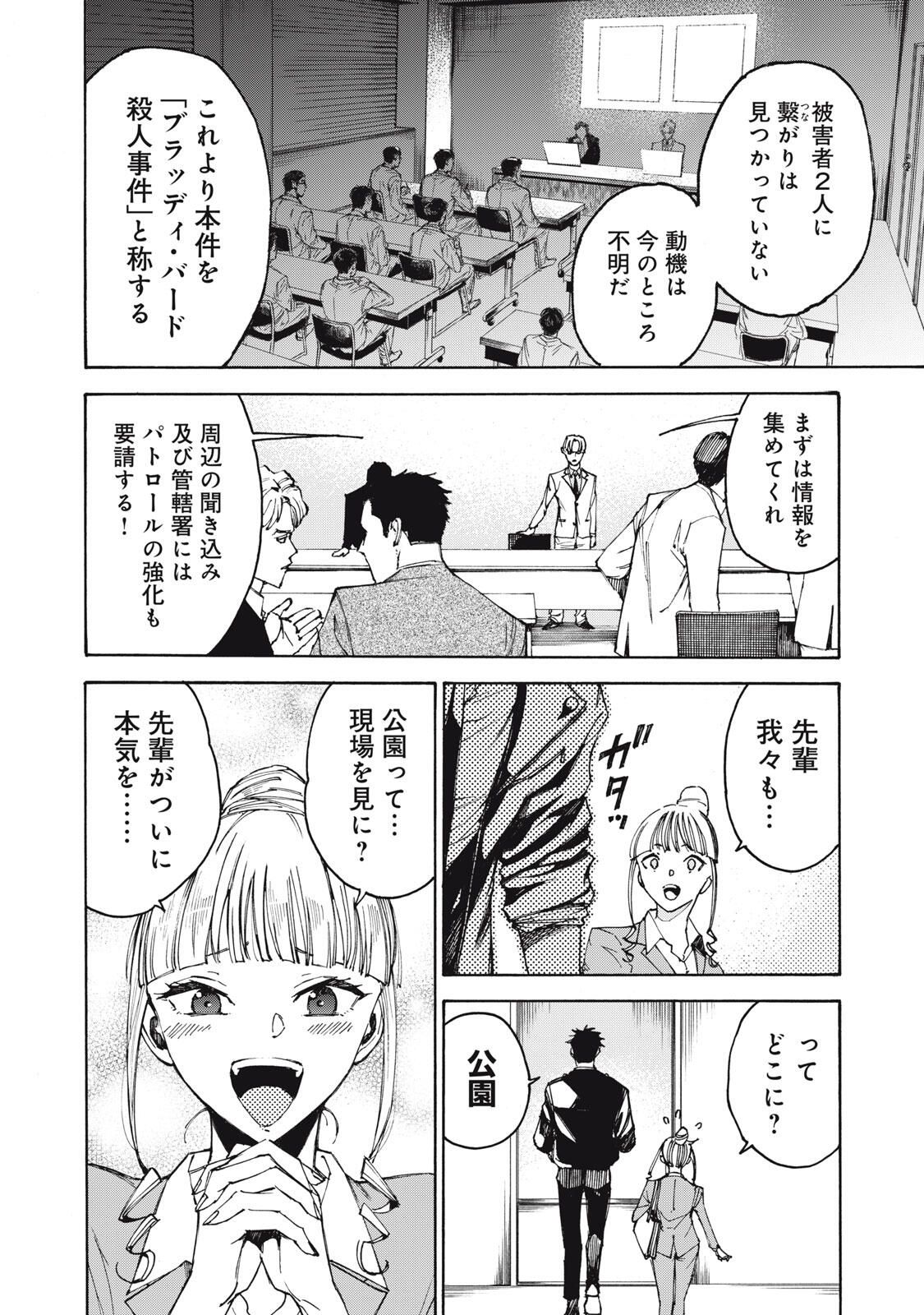 Hundre Note - Ugly Duck - Chapter 1 - Page 10