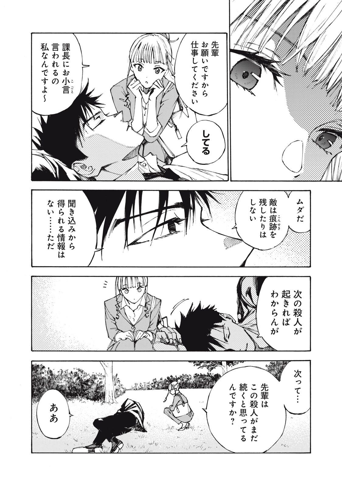 Hundre Note - Ugly Duck - Chapter 1 - Page 12