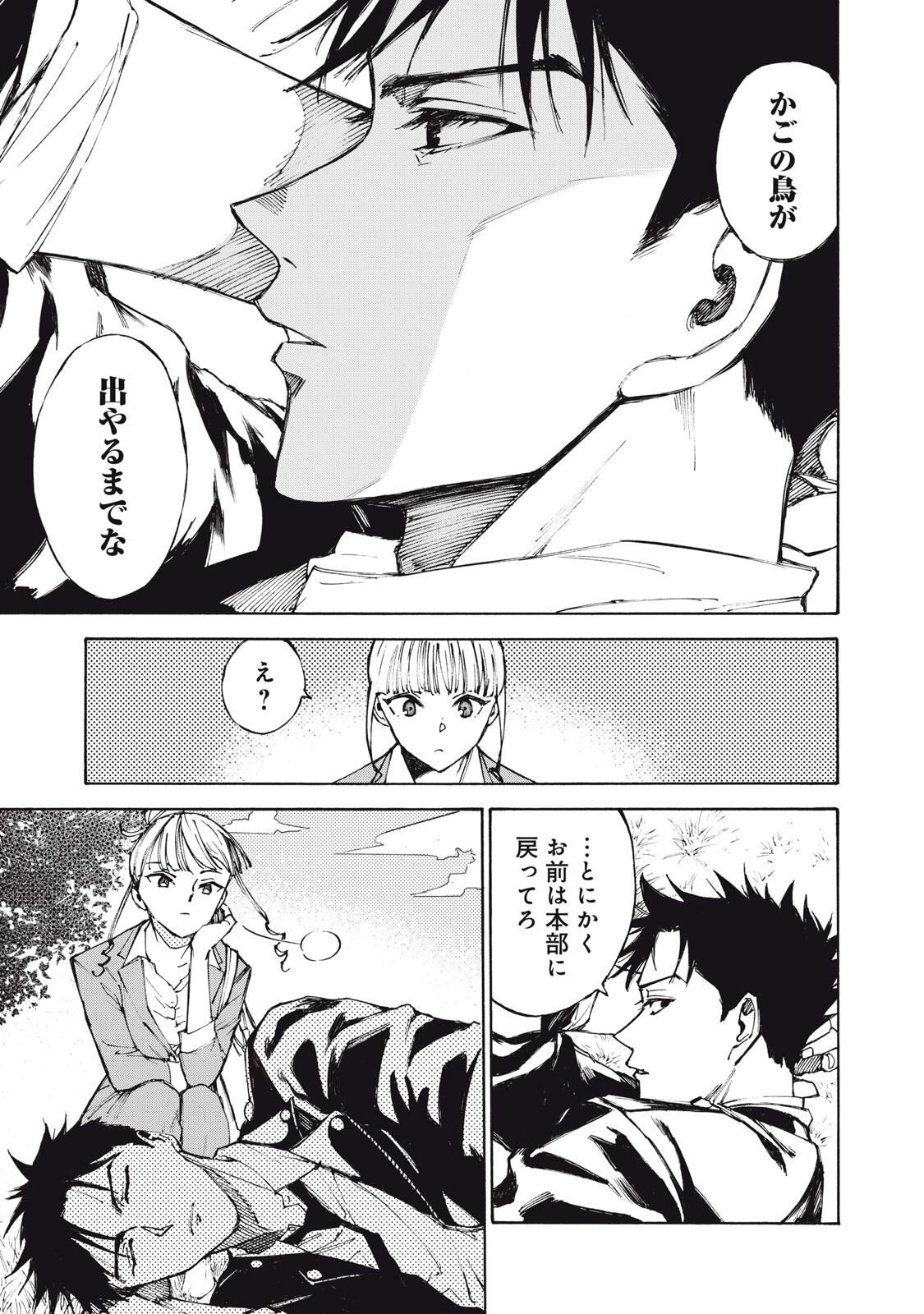 Hundre Note - Ugly Duck - Chapter 1 - Page 13