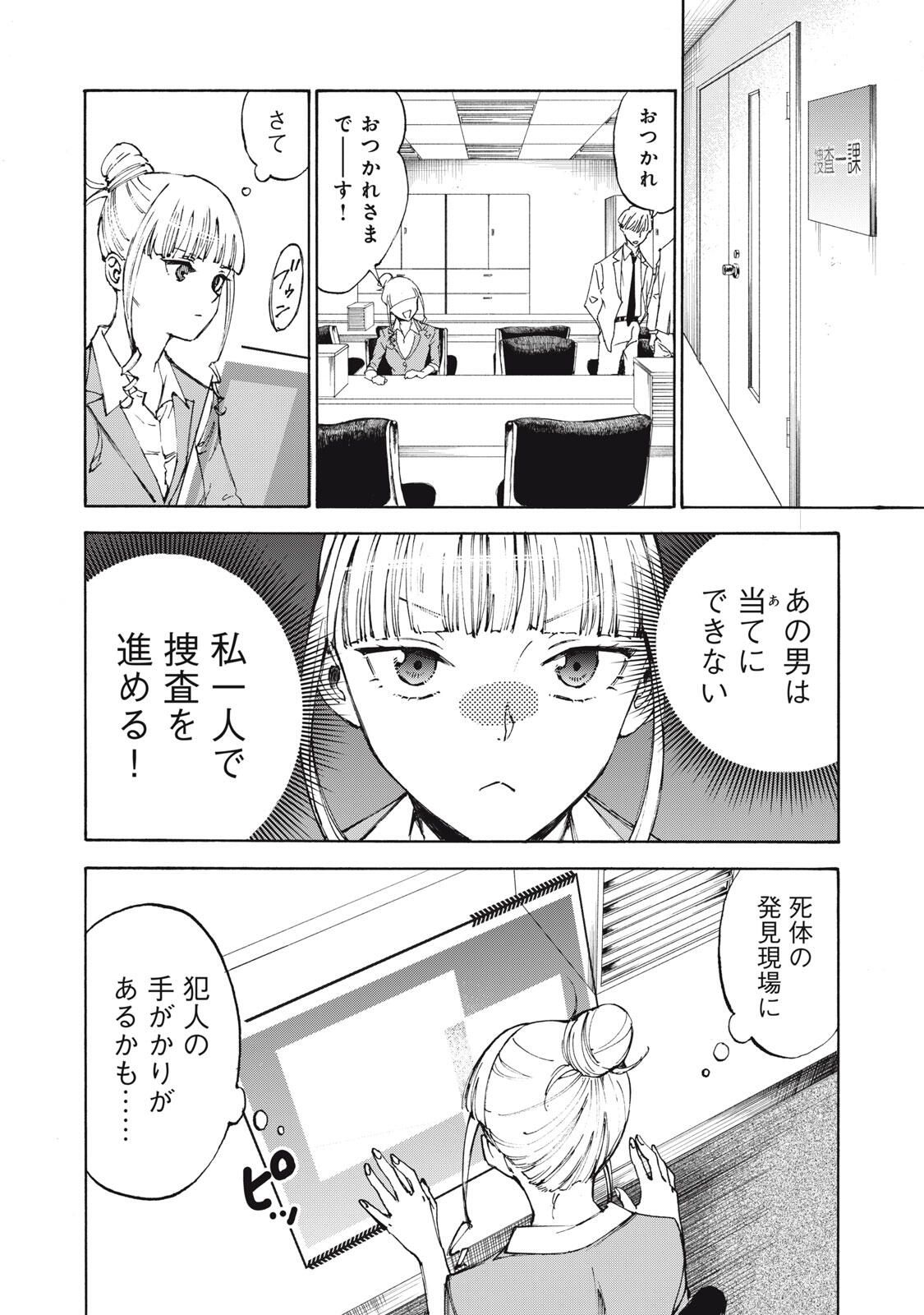 Hundre Note - Ugly Duck - Chapter 1 - Page 14