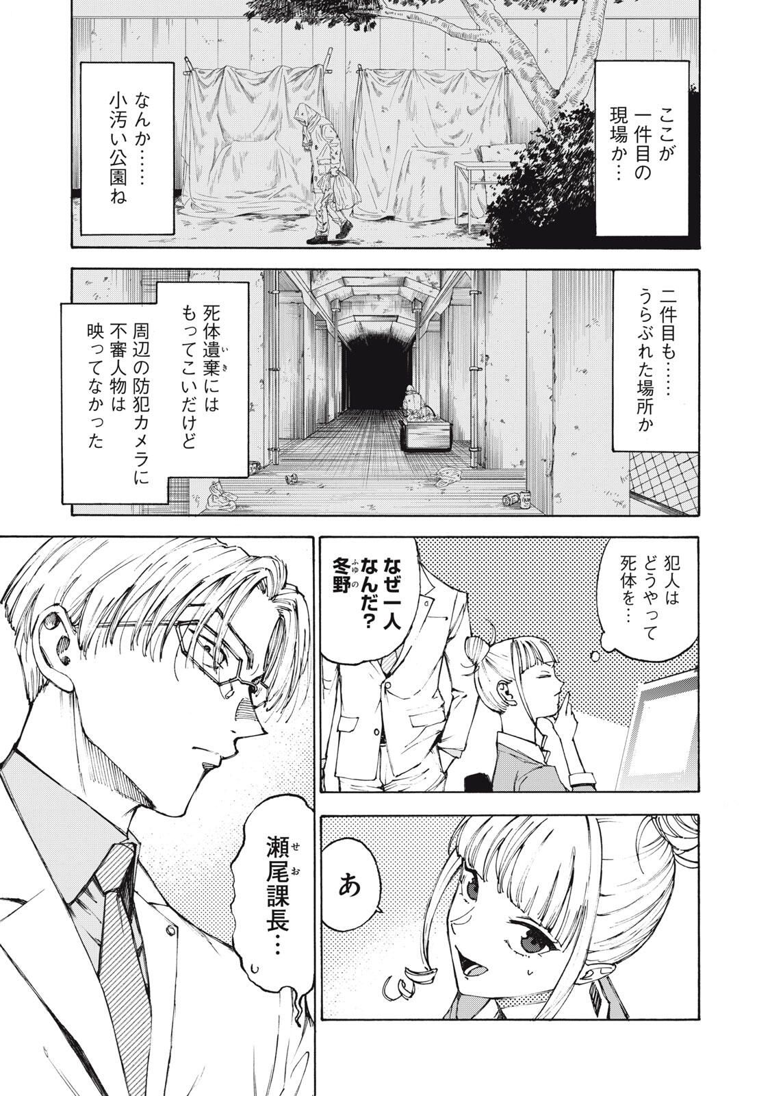 Hundre Note - Ugly Duck - Chapter 1 - Page 15