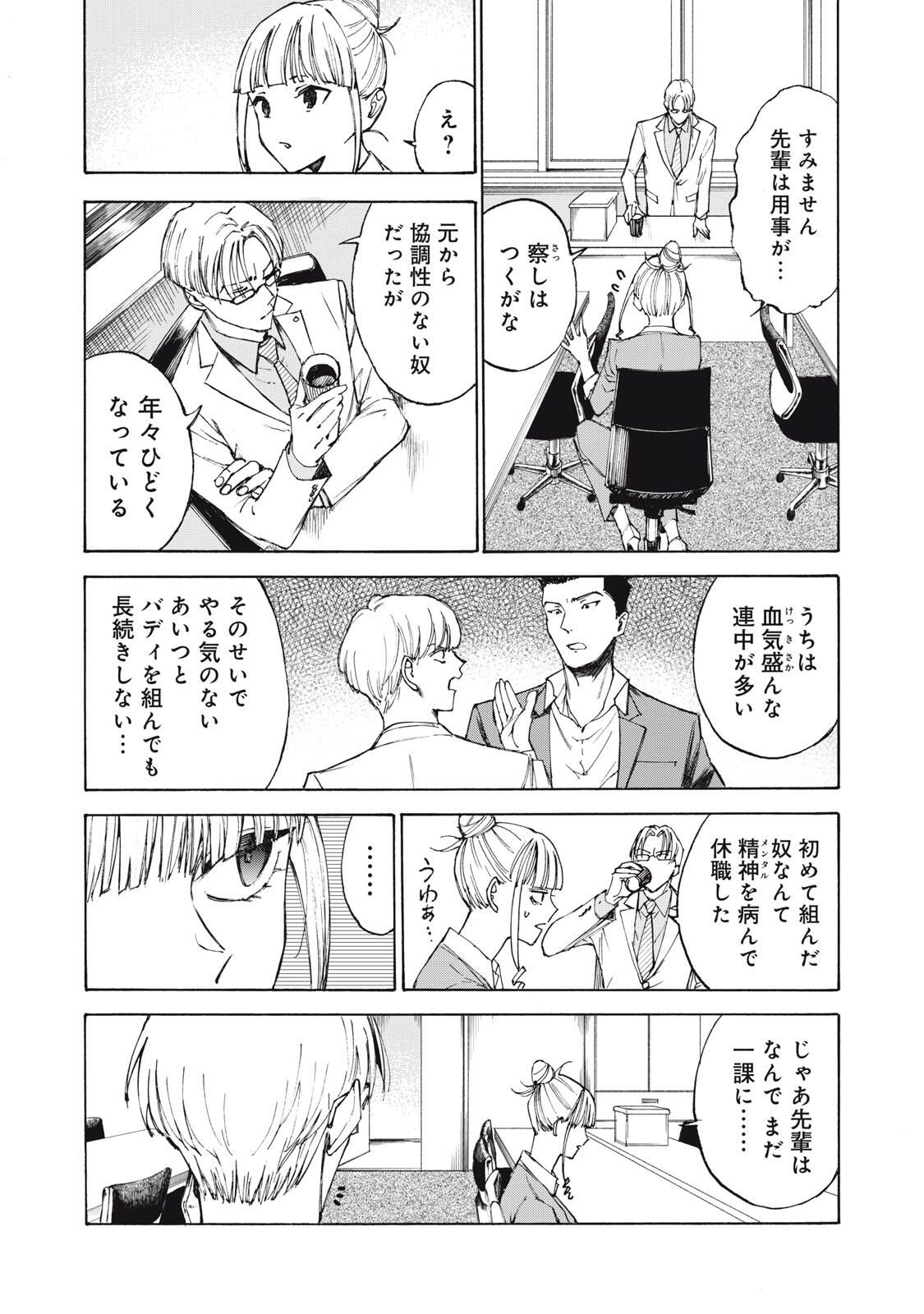 Hundre Note - Ugly Duck - Chapter 1 - Page 16