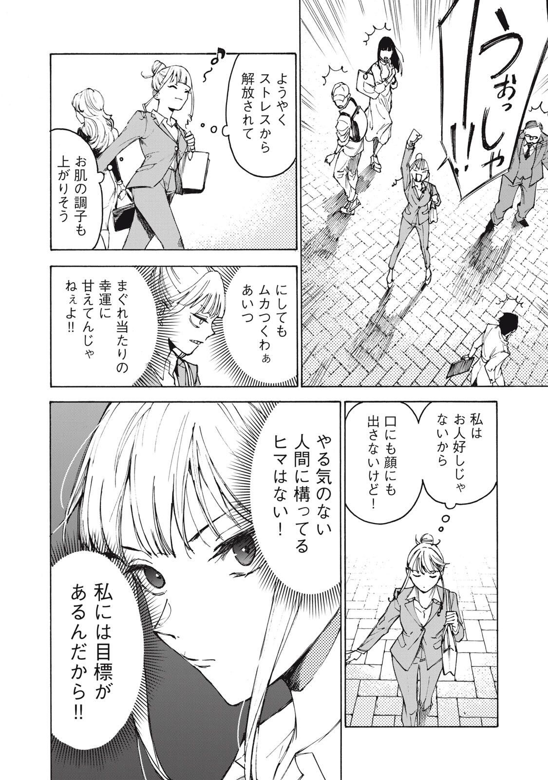 Hundre Note - Ugly Duck - Chapter 1 - Page 18