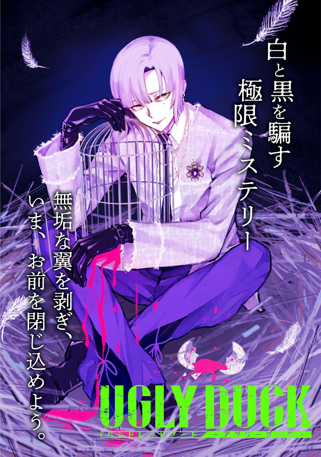 Hundre Note - Ugly Duck - Chapter 1 - Page 2