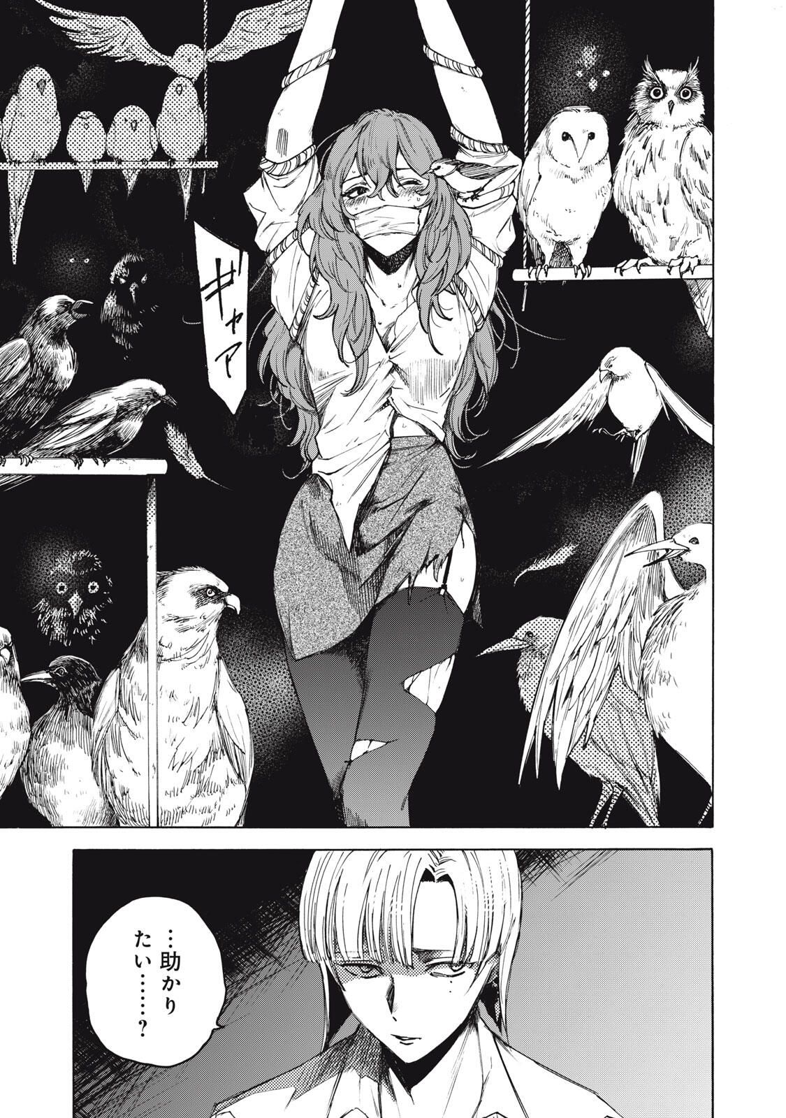 Hundre Note - Ugly Duck - Chapter 1 - Page 21