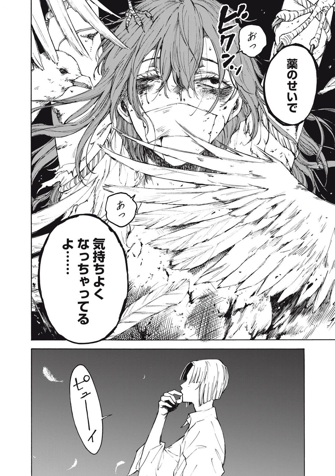 Hundre Note - Ugly Duck - Chapter 1 - Page 26