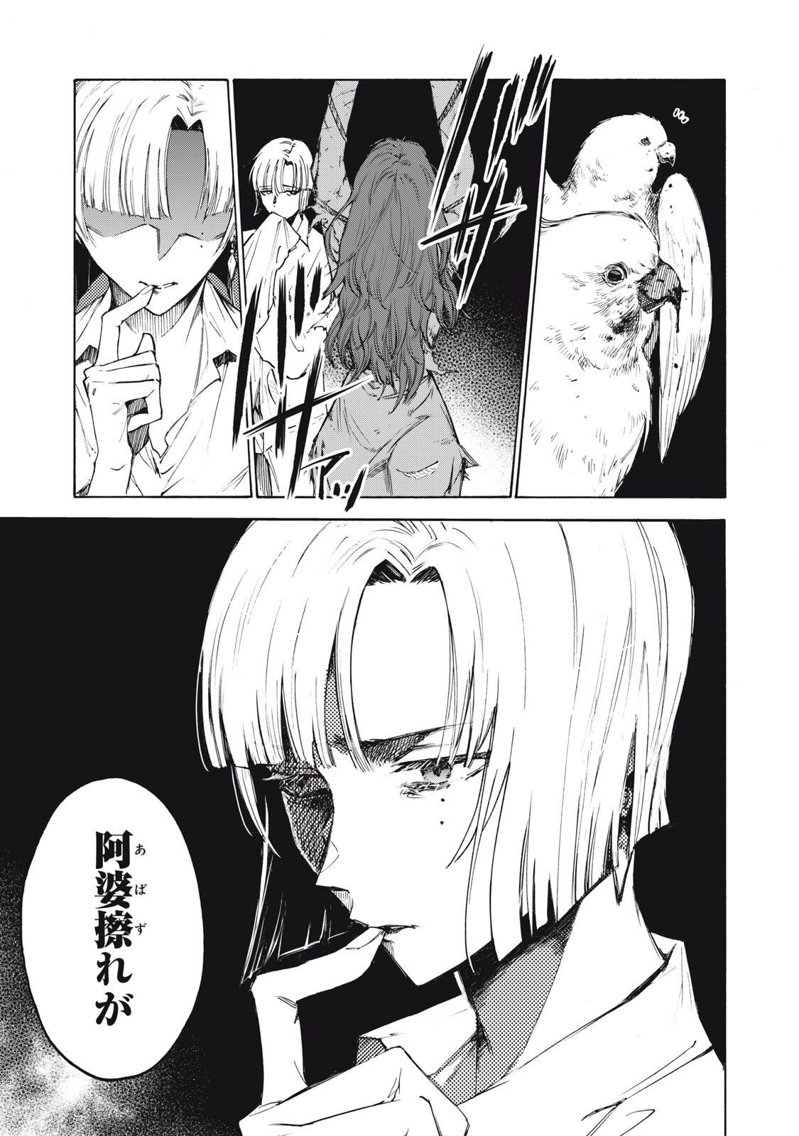 Hundre Note - Ugly Duck - Chapter 1 - Page 27