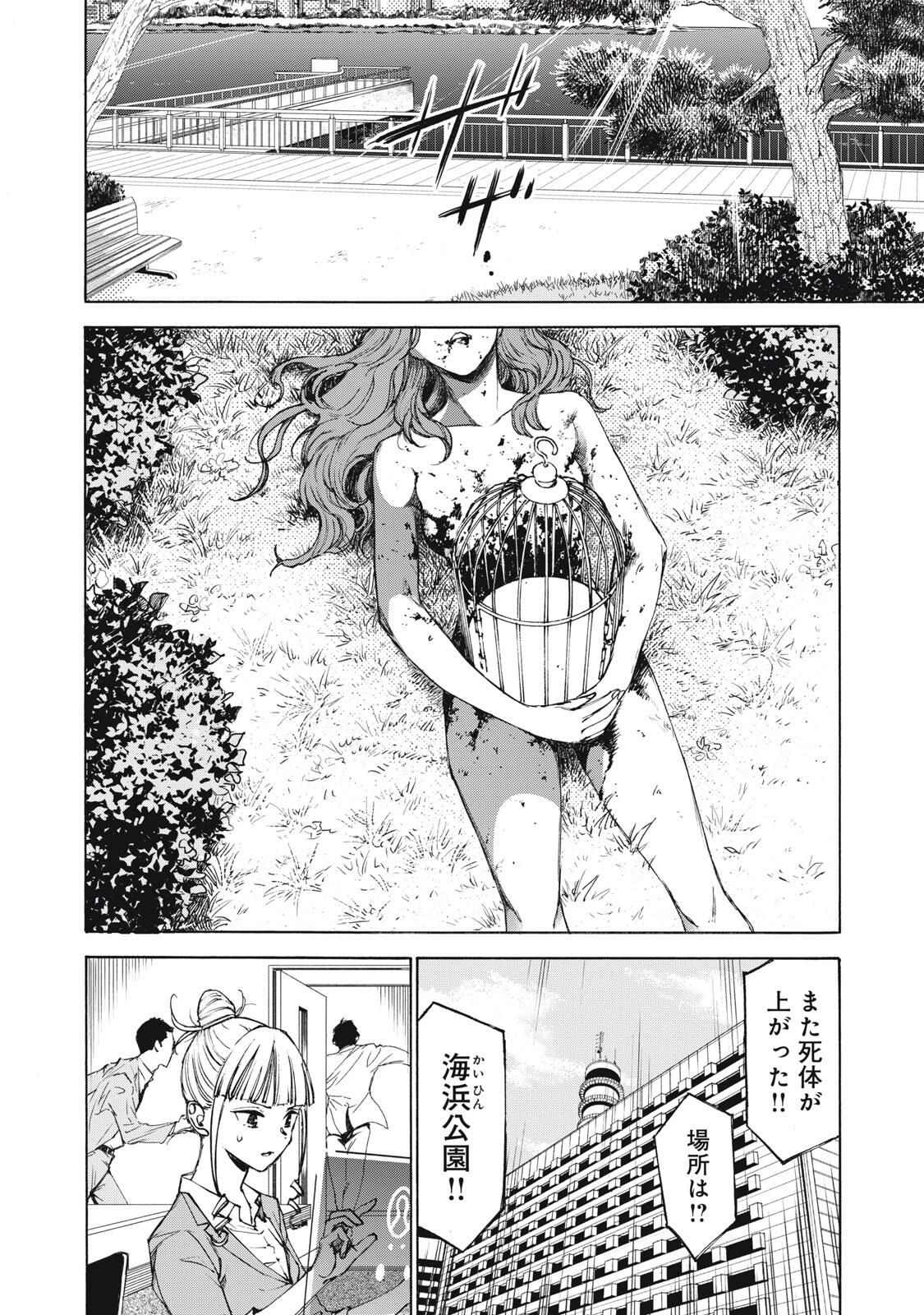 Hundre Note - Ugly Duck - Chapter 1 - Page 28