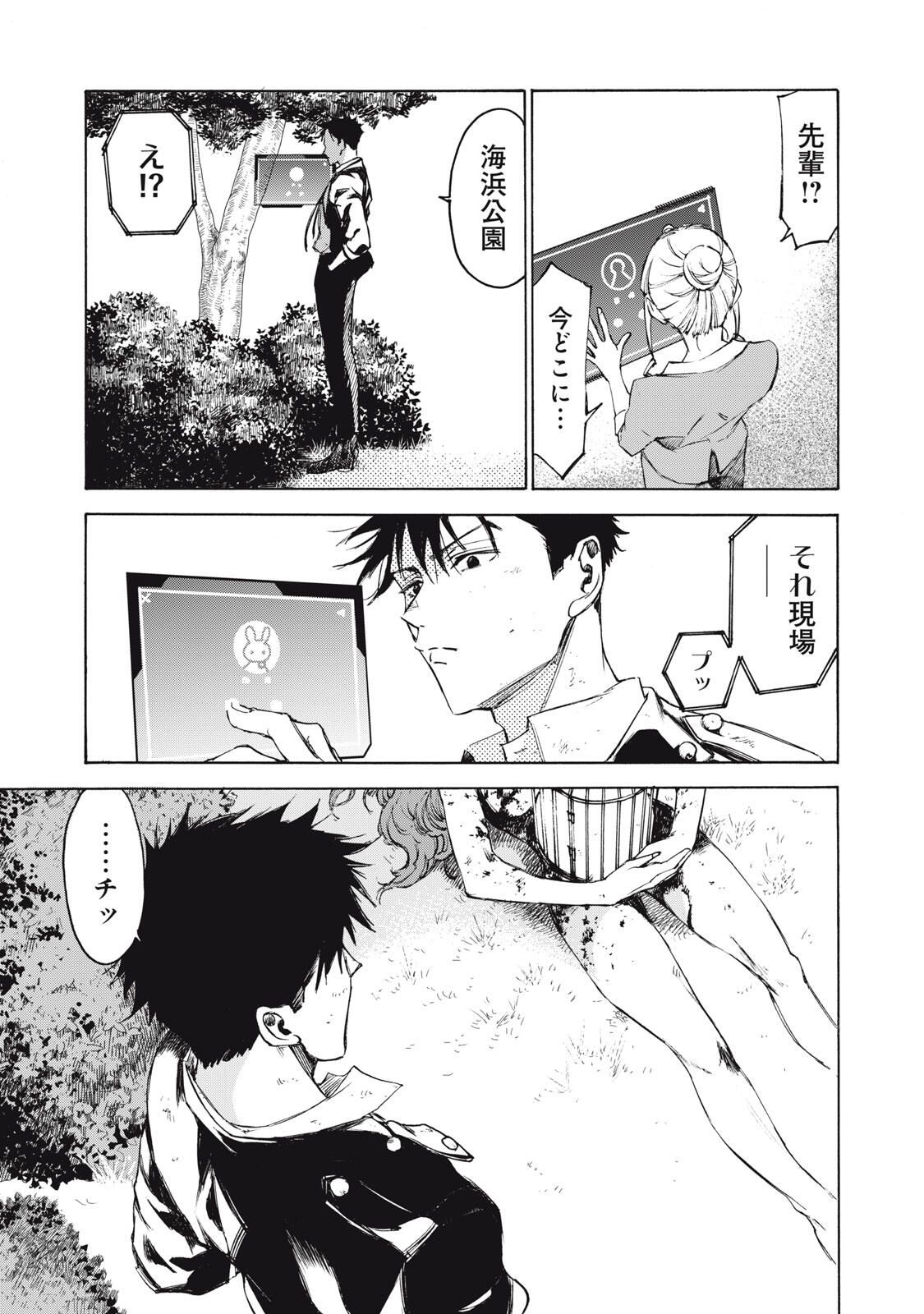 Hundre Note - Ugly Duck - Chapter 1 - Page 29