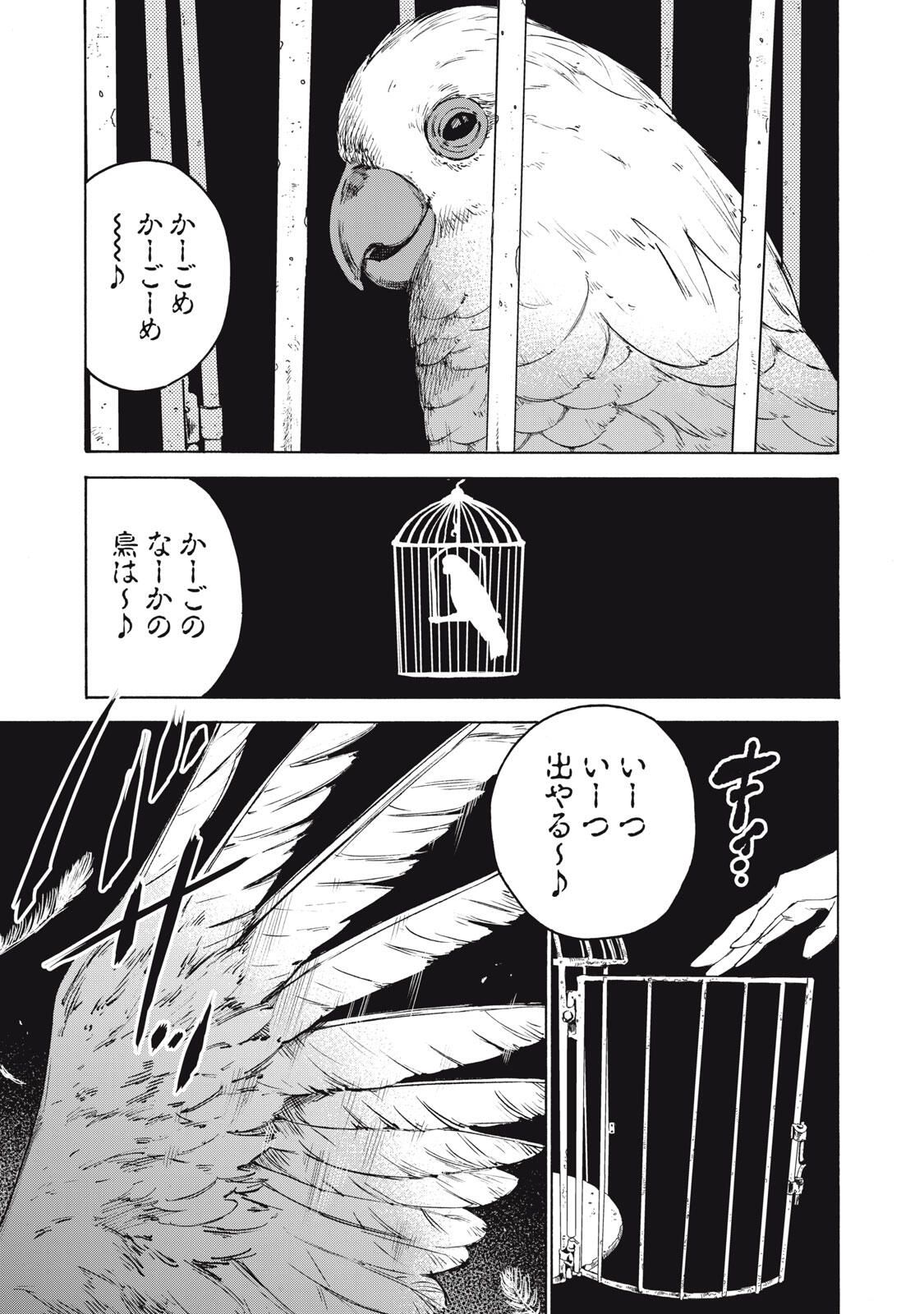 Hundre Note - Ugly Duck - Chapter 1 - Page 3