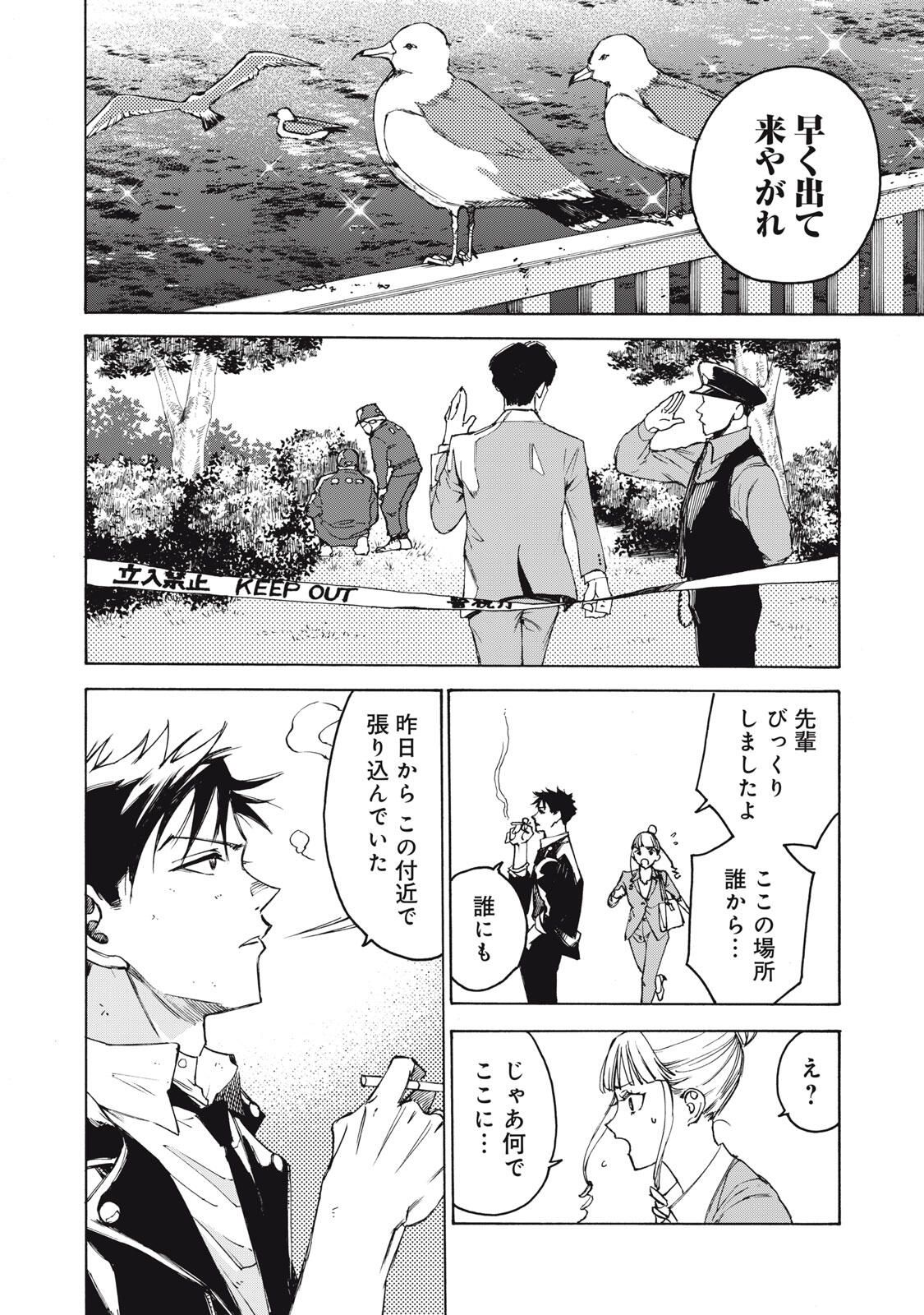 Hundre Note - Ugly Duck - Chapter 1 - Page 30