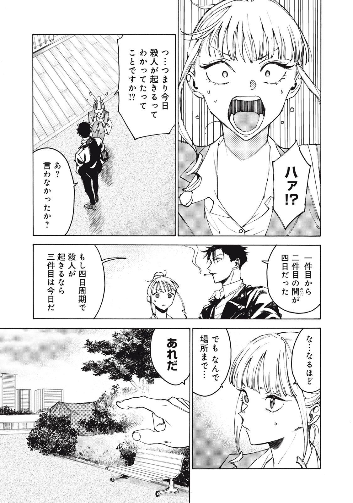 Hundre Note - Ugly Duck - Chapter 1 - Page 31