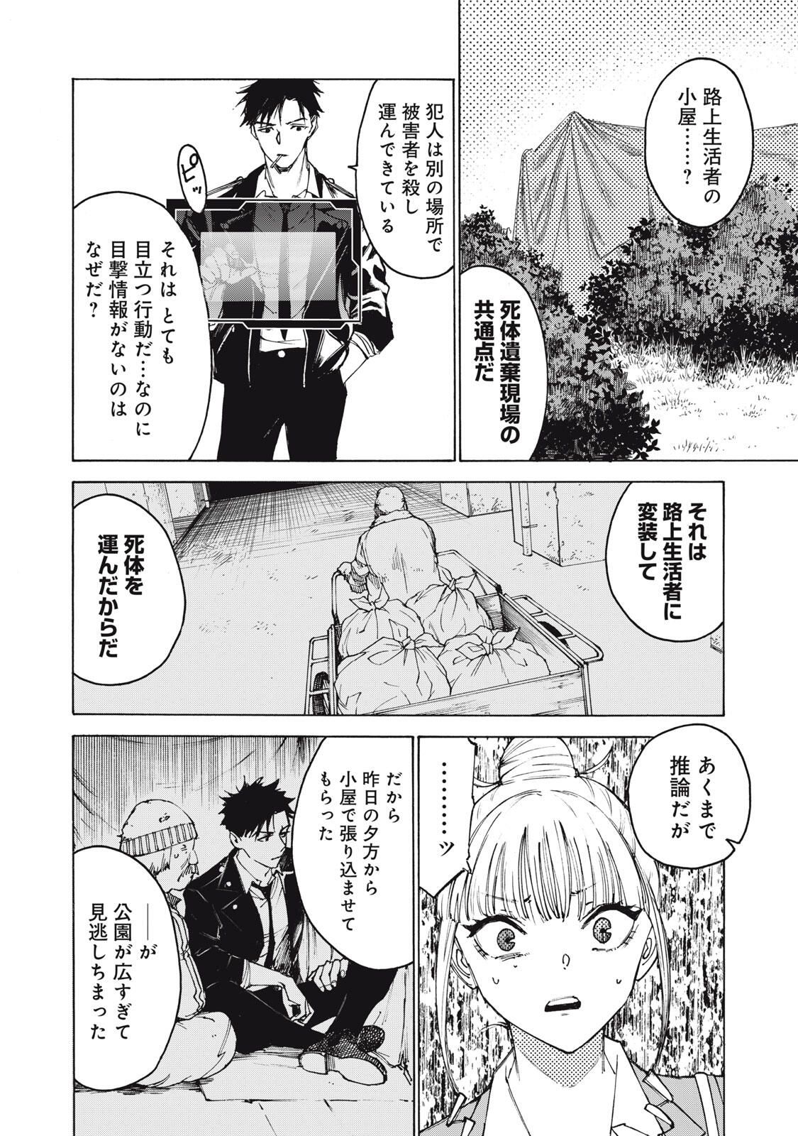 Hundre Note - Ugly Duck - Chapter 1 - Page 32